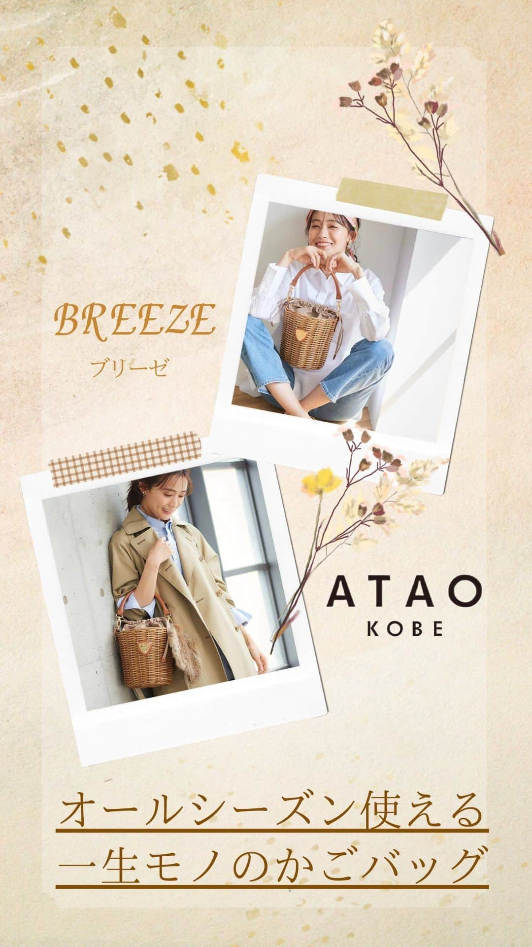 ATAO(アタオ)のインスタグラム