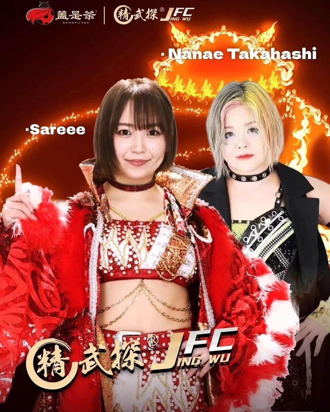 高橋奈苗のインスタグラム：「ニーハオ你好 昨日、まさかまさかの中国でデビュー記念日をお祝いしていただき歓喜🥳  女子プロレス界の人間国宝の力を中国で魅せなきゃ。  本日、Sareeeと何年かぶりのシングルです。  Nice to meet you Yesterday, we were delighted to celebrate our debut anniversary in China, which we never expected   We have to show the power of the living national treasure of the women's professional wrestling world in China.  Today is the first single with Sareee in many years.  PASSION!  @nanae_passion_  follow me!  通販ショップ➡︎ https://jungarian.thebase.in/  #プロレス #高橋奈七永  #ナナエ #パッション #passion #女子プロレス #人間国宝 #japan #nanaetakahashi #中国　#CHAHNA #上海 #Sareee」