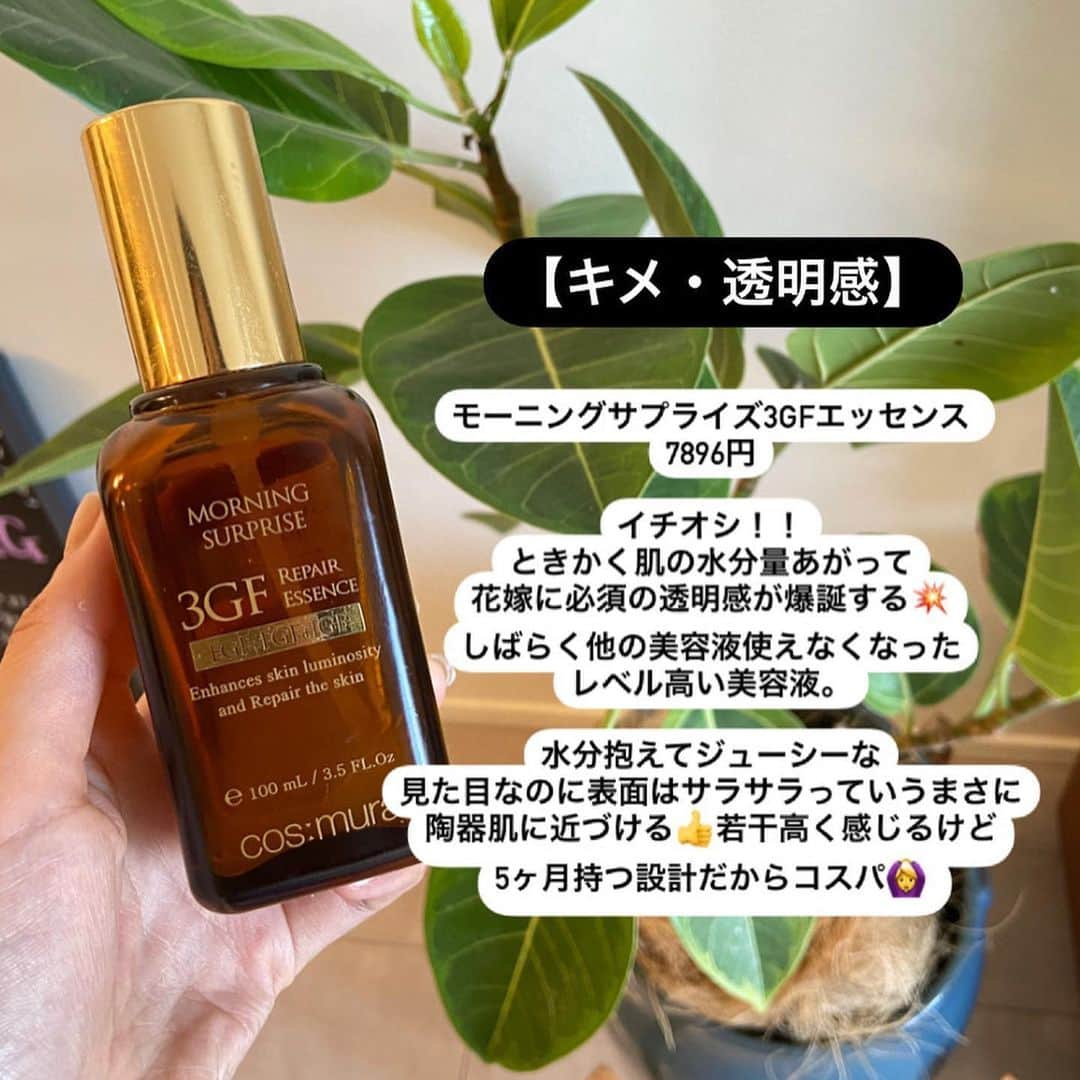 福井セリナさんのインスタグラム写真 - (福井セリナInstagram)「【スキンケアについて🤍】 前回いくつか間違い見つけたのであげ直し！ いいねくれた子ごめんね🙏🥹🥹🥹らぶ！  もし取り入れるならベースで考えて優先度高い順に 並んでます♡スワイプしてね！  －－－－－－－－－－－－－－－－－－－－－－－－  ずっと語りたかったスキンケア✨✨ 肌に関しては花嫁の命なので気合いが違います🔥  当日にニキビができたりしないように、もちろん食事や漢方でのインナーケアが大前提！！  強めレチノールやピーリング系の攻めスキンケアは使わずに、 鎮静・保湿重視の守りケアです🤍  肌の水分量やキメが整うと不思議と透明感って湧き出てくるんだなっていうのが花嫁期間の最大の学びだった。 頭でわかっててもやっぱり実体験が一番ですね🌿 . . .  #花嫁美容 #スキンケア #スキンケア紹介 #結婚式準備 #プレ花嫁 #プレ花嫁美容 #美肌作り #透明感 #韓国美容 #パック #美肌になりたい #ニキビ改善 #ニキビ予防 #肌荒れ対策 #花嫁準備 #花嫁レポ #陶器肌 #肌再生 #美白ケア #美白美容液 #美白スキンケア」7月15日 4時10分 - serinafukui__