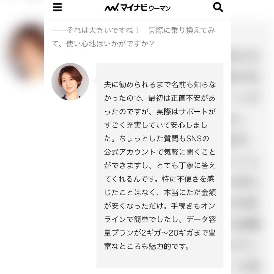 廣松叶子さんのインスタグラム写真 - (廣松叶子Instagram)「＊ マイナビウーマン(@mynaviwoman_official)にて オトクでお洒落なスマホでライフを送る令和のOLとして 仕事やプライベートやお金について紹介いたしました。 ⁡ 格安SIMの#IIJmio に乗り換えた事がキッカケで お金について学ぼうと#FP を取得したこと、 スマホ代を始めとした固定費を見直したことで 浮いたお金をどのように使っているかなど 私のマネー事情をたっぷりお話ししました💰 ⁡ また、IIJmioのSIMとセットで購入できる OPPO(@oppojapan)最新機種Reno9Aも インタビュー中に体験させていただきました✨ お洒落なデザインでお仕事用にもプライベート用にも どんなシーンにも馴染みやすそうなスマホです カメラ機能も優秀で私も欲しくなりました🙈🩷 ⁡ IIJmioが提供するギガプランは今年の4月から　 プラン改定により5GBで990円(税込)や　 10GB 1,500円(税込)とお得に試せるので #格安SIM を検討中の方はぜひチェックしてみてください🙆‍♀️ 詳しくは、#マイナビウーマン でご覧いただけます。 -- #ファイナンシャルプランナー  #スマホ#固定費削減  #節約#節約生活」7月15日 10時02分 - hiromatsu_kanako