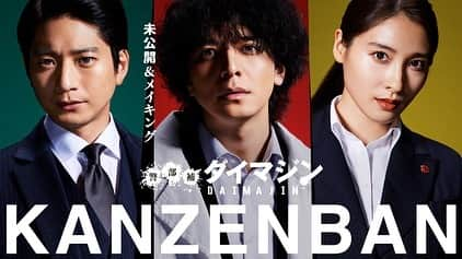 鈴木敬太さんのインスタグラム写真 - (鈴木敬太Instagram)「告知させて頂きます！ 7月28日(金)  テレ朝 23時15分〜放送の 「警部補ダイマジン」 第3話 に出演するので もし宜しければご覧下さい！  怪物の木こりに続き、 また三池監督とご一緒でき本当に嬉しかったです✨ 衣装合わせの時から映画っぽくって凄いと思ってましたが、 しっかりドラマでした！ 面白いので是非ですm(._.)m  #警部補ダイマジン #ドラマ」7月15日 10時24分 - suzuki_keita0915