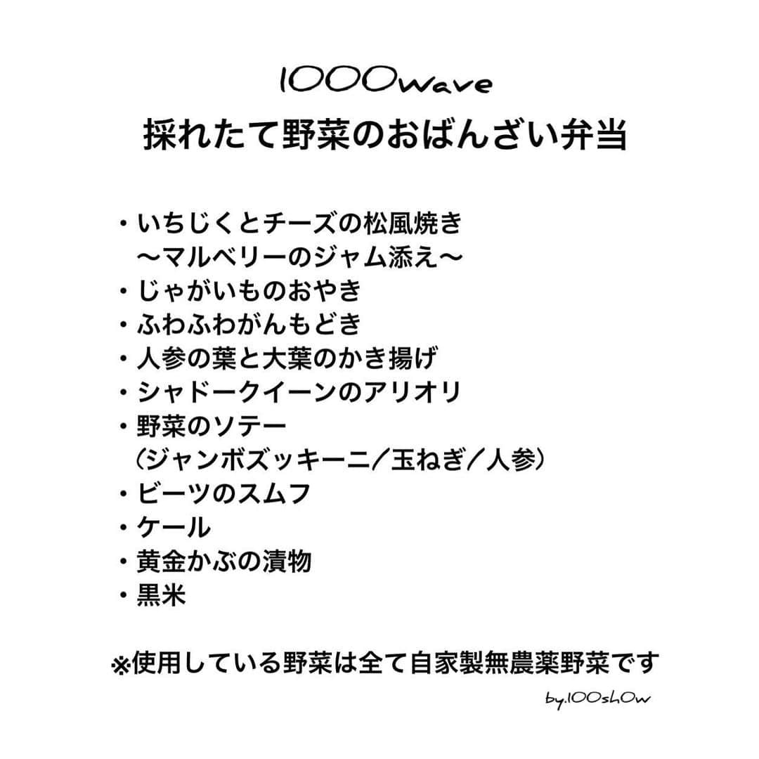 森千波さんのインスタグラム写真 - (森千波Instagram)「めでたく5周年を迎えられた　 @anonyme_s_s さんに本日お弁当をお届けします𓌉𓇋 焼菓子も少しご用意しました。  野菜は全て自家製の無農薬野菜( @100sh0w )を使用しています。 わが家で採れた今旬で濃厚なお野菜をふんだんに使った お弁当ぜひたくさんの方に食べていただきたいです。  ※メニュー詳細は写真からご覧いただけます  Anonymé POPUP  5th Anniversary  7/14fri〜16sun 11:00〜18:00  大阪府大阪市中央区南船場２丁目２−２８ 順慶ビル地下1F BOILER ROOM」7月15日 10時48分 - 1000wave