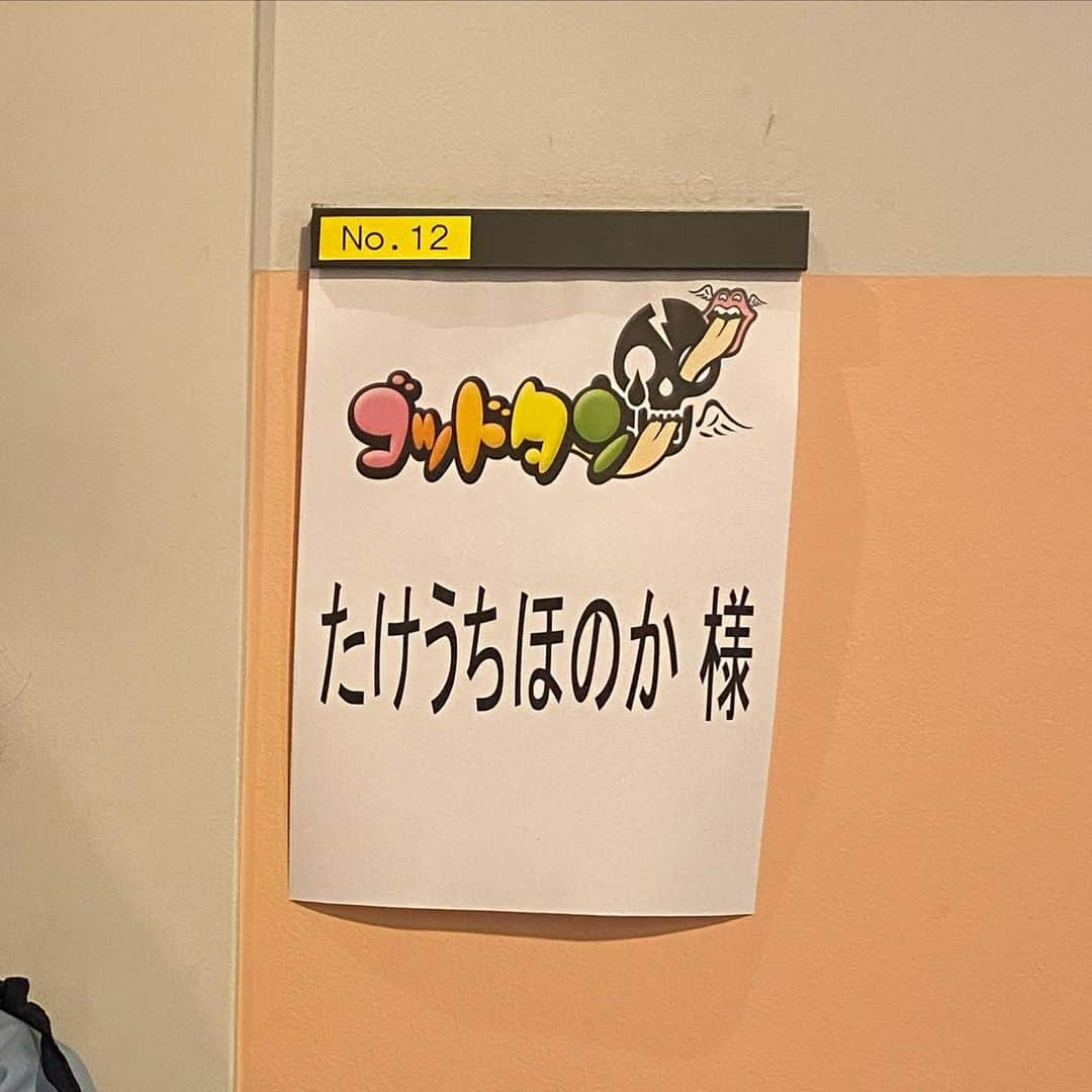 竹内ほのかのインスタグラム：「今夜 26時20分〜✨ 「たけうちほのかをちゃんと知ってんのか!」 なんと、私の企画です❤️‍🔥❤️‍🔥！！ 劇団ひとりさんと喧嘩仲直り王です！ ガチ嬉しい。ご褒美すぎる。 昔の私聞いてるか。劇団ひとりと喧嘩仲直り王だぞ。 たけうちほのかをちゃんと知らない人、お前何やってる人なの？って言ってた人観てよな😜 #ゴッドタン」