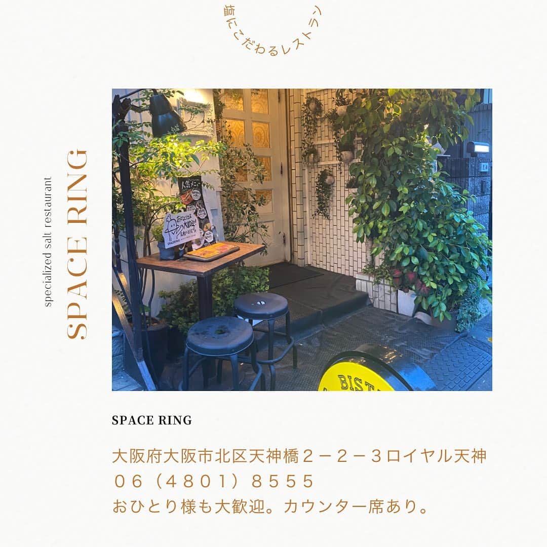 青山志穂さんのインスタグラム写真 - (青山志穂Instagram)「シニアソルトコーディネーター養成講座のために大阪へ。  大阪に行った時には必ずと言っていいほど足を運ぶのが、南森町にある「塩にこだわるレストラン SPACE RING」です。  ご夫婦ともに強めの塩担で、奥様はジュニアソルトコーディネーターでもあります。  店内には世界の塩がずらりと並び、圧巻！  さらに、自分で好きな塩を選べるコーナーもあり、お好みの塩でお料理を楽しむこともできます。  オリジナルボトルにパッケージしたお塩の販売もあったり、お料理を待つ間につい店内をウロウロしてしまいました  ドリンクも、中身に合わせていろんな塩で美しいスノースタイルに仕上げてくれます。  なにを食べても美味しい上に、こんなお値段で大丈夫なのかと心配になるほどのコストパフォーマンスの良さ。  大阪にお越しの際には、ぜひこの魅惑の塩ワールドに足を踏み入れてみてくださいね。  ꙳✧˖°⌖꙳✧˖°⌖꙳✧˖°⌖꙳✧˖°⌖꙳✧˖°⌖꙳✧˖°⌖꙳✧˖° すぐに役立つ塩情報発信中！ プロフィール欄から公式LINEに登録できます。  塩の活用方法や知っていると得する情報、お得なクーポンを無料で配信中！限定動画も盛りだくさんです。  ▼ソルトコーディネーター青山志穂公式LINE https://lin.ee/kuHj9zl  #南森町 #塩 #ソルトコーディネーター」7月15日 20時27分 - shiho_aoyama_