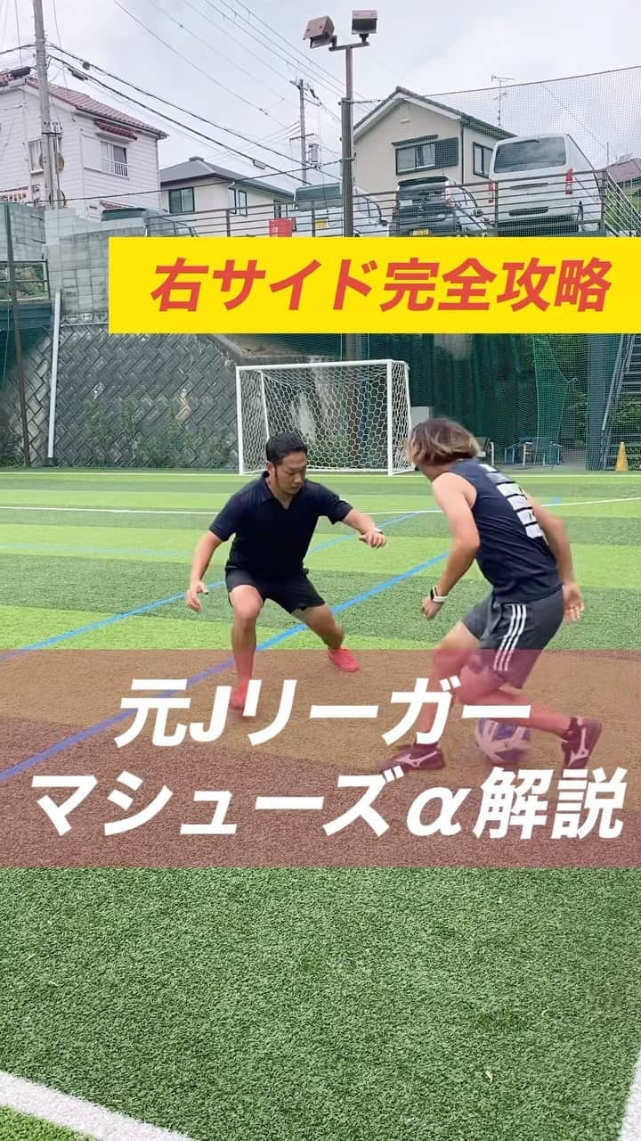 小川直毅のインスタグラム：「. 今回は『マシューズα』を解説！ Let's training! #footballskills #soccerskills  #元jリーガー #セカンドキャリア  #足技 #ドリブル #解説 #マシューズ #アオアシ #キャプテン翼  #サッカースクール #サッカー #ドリブル #スピード  #少年サッカー #ジュニアサッカー #サカママ #サッカーチーム #クラブチーム #soccer #football #adidas #sports #川西市 #北陵 #西多田 #雲雀ヶ丘花屋敷 #fcsonho #gustare」