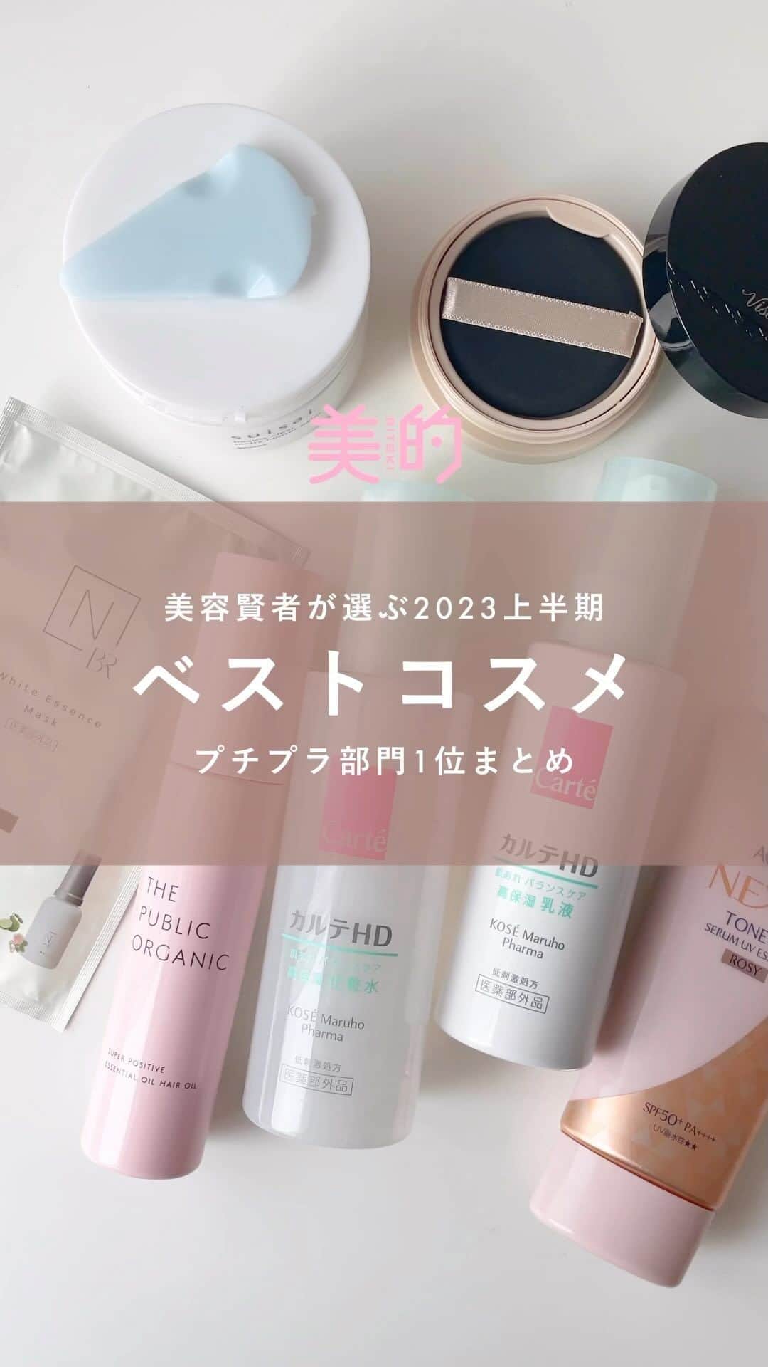 美的 Biteki's official Instagram! のインスタグラム