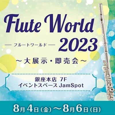 山野楽器のインスタグラム：「【フルートワールド2023 ～大展示・即売会～】  この夏最大のイベント！フルートワールド2023を開催いたします✨ 国内外有名フルートブランドが集結し、ブース形式で出店！ この期間だけの豊富なラインアップをご用意いたします。 フルートを堪能できるアツい3日間にぜひご期待ください。  【日時】2023年8月4日(金) 11:00～19:30  　  8月5日(土) 10:30～19:30  　  8月6日(日) 10:30～18:00 【会場】銀座本店 7F イベントスペースJamSpot  🌞フルートワールド2023 特別企画🌞  【1】プレゼント🎁 期間中、フルートをご購入いただいた方には、もれなく嬉しいプレゼントがございます！  【2】プロと一緒にフルート選び 一人で選ぶのが不安な方も安心！ プロプレイヤーが選定アドバイザーとして、あなたの楽器選びをお手伝いいたします。  【3】1時間で1曲マスター！フルート入門レッスン 1時間で簡単な曲が吹けるようになる、入門講座を開催いたします。 <日時> 8月6日(日) 14:00～15:00 <受講料> ￥500(税込) ※楽器レンタル料込み <定員>5名(グループレッスン) / 要予約 <講師>中村遥 先生  ◼️フルートワールド2023◼️ 詳細はこちら ⇒ https://bit.ly/3JZvx1P  ※今回のフェアでは、会場内(試奏ブース以外)でのご試奏も可能となります。その場合、ご予約の必要はございません。 試奏室、試奏ブースのご利用は予約優先とさせていただきます。ご予約のないお客さまは、ご案内までお時間を頂戴する場合がございます。  【お問い合わせ】5F フルートサロン　TEL：03-5250-1062 (直通)  #銀座  #フルート #フルートワールド #フルート好きな人と繋がりたい #山野楽器 #山野楽器銀座本店 #楽器 #楽器屋 #楽器店 #音楽」