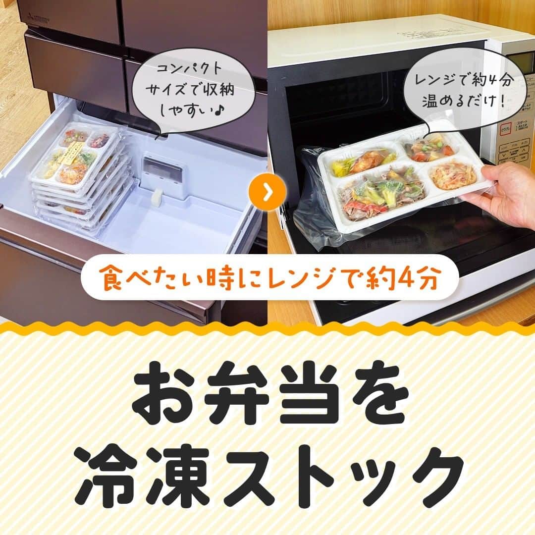 DELISH KITCHENさんのインスタグラム写真 - (DELISH KITCHENInstagram)「【初回限定】500円OFF✨ いつでもキャンセル、スキップ対応可能！定期購入の縛りもなし！  ———————————————— 『DELISH KITCHEN』プロデュース！宅配弁当 商品の詳細や購入は《左下のショップマークをタップ》→《商品を見る》→《ウェブサイトを見る》で公式通販サイトへ ———————————————— 便利な使い方をご紹介♪ ✅忙しくて夕食を作る時間がない日に！ ✅食べ過ぎた日の翌日の調整に ✅買い物・調理が面倒なときに  豊富なメニューとプロが考案した美味しく健康的なお食事をご自宅までお届けします！ 数十種以上のすべてのメニューを管理栄養士が監修し、最適な食生活をご提供いたします！👩‍🍳 買い物・調理・片付け不要！ 冷凍庫にストックできるので、忙しくて時間がない生活でも、手軽に食事管理ができます。  ========= 宅配弁当の詳細・購入は 【画面をタップ】→ 【商品を見る】→ 【ウェブサイトで見る】 で公式通販サイトへ! ========= #Meals #ミールズ #Meals弁当 #ミールズ弁当 #今日はミールズ #delishkitchenstore #置き換えダイエット #健康 #ダイエット #糖質オフ #低糖質 #塩分制限 #低カロリー #宅食 #ダイエットメニュー #時短 #健康ごはん #健康食 #冷凍食品 #塩分控えめ #低糖質ダイエット #健康管理 #健康バランス #糖質制限 #塩分制限 #宅配弁当 #サブスク #ダイエット仲間募集」7月15日 21時00分 - delishkitchen.tv
