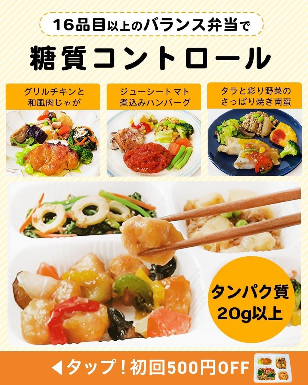 DELISH KITCHENさんのインスタグラム写真 - (DELISH KITCHENInstagram)「【初回限定】500円OFF✨ いつでもキャンセル、スキップ対応可能！定期購入の縛りもなし！  ———————————————— 『DELISH KITCHEN』プロデュース！宅配弁当 商品の詳細や購入は《左下のショップマークをタップ》→《商品を見る》→《ウェブサイトを見る》で公式通販サイトへ ———————————————— 便利な使い方をご紹介♪ ✅忙しくて夕食を作る時間がない日に！ ✅食べ過ぎた日の翌日の調整に ✅買い物・調理が面倒なときに  豊富なメニューとプロが考案した美味しく健康的なお食事をご自宅までお届けします！ 数十種以上のすべてのメニューを管理栄養士が監修し、最適な食生活をご提供いたします！👩‍🍳 買い物・調理・片付け不要！ 冷凍庫にストックできるので、忙しくて時間がない生活でも、手軽に食事管理ができます。  ========= 宅配弁当の詳細・購入は 【画面をタップ】→ 【商品を見る】→ 【ウェブサイトで見る】 で公式通販サイトへ! ========= #Meals #ミールズ #Meals弁当 #ミールズ弁当 #今日はミールズ #delishkitchenstore #置き換えダイエット #健康 #ダイエット #糖質オフ #低糖質 #塩分制限 #低カロリー #宅食 #ダイエットメニュー #時短 #健康ごはん #健康食 #冷凍食品 #塩分控えめ #低糖質ダイエット #健康管理 #健康バランス #糖質制限 #塩分制限 #宅配弁当 #サブスク #ダイエット仲間募集」7月15日 21時00分 - delishkitchen.tv