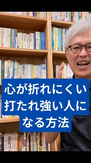 野口嘉則のインスタグラム：「心が折れにくい、打たれ強い人になる方法」