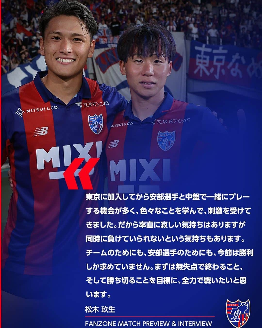 FC東京オフィシャルグッズさんのインスタグラム写真 - (FC東京オフィシャルグッズInstagram)「🔵🔴 チームのために。  相棒のために。 @kuryu.matsuki27  @shuto__abe  @fctokyoofficial  #松木玖生 #安部柊斗  #FC東京 #fctokyo #tokyo」7月15日 21時05分 - fctokyoofficial