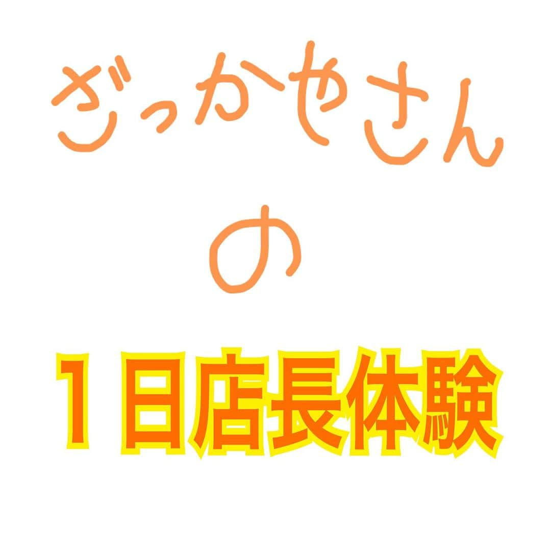 KURAWANKA Officialのインスタグラム：「🌻夏休みものづくりチャレンジ🌻  【雑貨屋さんの１日店長体験】  KURAWANKA毎夏イベント恒例の大大大人気メニューです！ KURAWANKAの1日店長として実際に営業中のお店で活躍できる特別なお仕事体験です(^-^♪) POPづくりやレジ打ち、ラッピングなど雑貨屋さんのリアルなお仕事を体験していただけます。 ぜひ、KURAWANKAの可愛い1日店長になってくださいね！  過去の店長体験の投稿もインスタグラムでしておりますのでぜひご覧下さい✨  開催日：2023年8月9日(水)・8月10日(木)・8月14日(月)・8月15日(火)  開催時間：①11:00～ ②15:00～　 参加費用：500円  ★夏休みものづくりチャレンジワークショップに2回参加の方は無料です！！     各回定員：3〜4名 所用時間：約30〜45分  ご予約優先 予約方法： ①KURAWANKA実店舗での店頭予約 ②店舗への電話予約(TEL：072-800-1707) ③KURAWANKA公式LINEからの予約 予約受付時間：午前10時 ～ 午後8時  「夏休みものづくりチャレンジに参加希望」とお伝えください。 ご希望メニュー・参加日時・参加人数などの詳細をスタッフへ教えてください。  ※参加費用は当日受付時に領収させていただきます。 ※各コースにより開催日時は異なります。 ※各所用時間30分〜60分程度。内容により異なります。  ーーーーーーーーーーー KURAWANKA公式Instagramでは、 雑貨屋ならではの暮らしお役立ち商品情報を投稿しています📌 いいね、フォローよろしくお願いします♥ᵕ̈* ⁡ KURAWANKAについて詳しくはこちら！ Please check it out 👇🛍️ https://zakka-kurawanka.com ⁡ @kurawankajapan   ＝＝＝＝＝＝＝＝＝＝＝＝＝＝＝＝ #枚方ビオルネ#クラワンカ#夏休み#夏休みイベント#自由工作#ショッピングモール#商業施設#夏#工作#手作り #お仕事体験#ざっかやさん#1日店長」