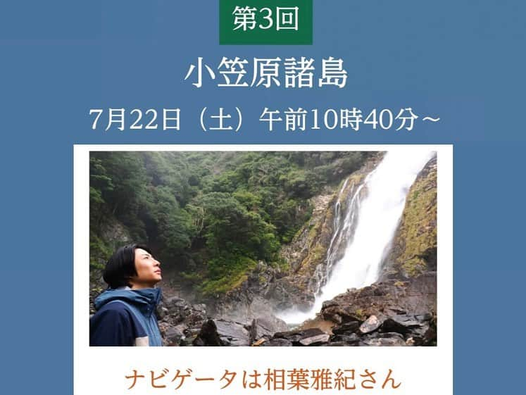 尾花貴絵さんのインスタグラム写真 - (尾花貴絵Instagram)「🏝 . 【お知らせ】 7月22日(土) 10時40分～放送 NHK BSプレミアム／NHK BS4K  世界に誇る日本の大自然をBS4Kで体感！ 「絶景ぜんぶ見せます！世界自然遺産 ―小笠原諸島―」 . 日本で初めて世界自然遺産が登録されて30年。 それを記念して放送される、こちらの番組にゲスト出演 致します。  ＼陸・海・空4K中継！／ 小笠原諸島の絶景＆生命の不思議をぜひ🔭🌍🌿 . ゲスト： 相葉雅紀さん 宮崎美子さん ハナコ・岡部大さん 尾花貴絵 (野鳥研究者) 川上和人さん . . #NHK #世界自然遺産 #絶景 #小笠原諸島 #父島 #母島 #みてね」7月15日 21時30分 - kie_obana_