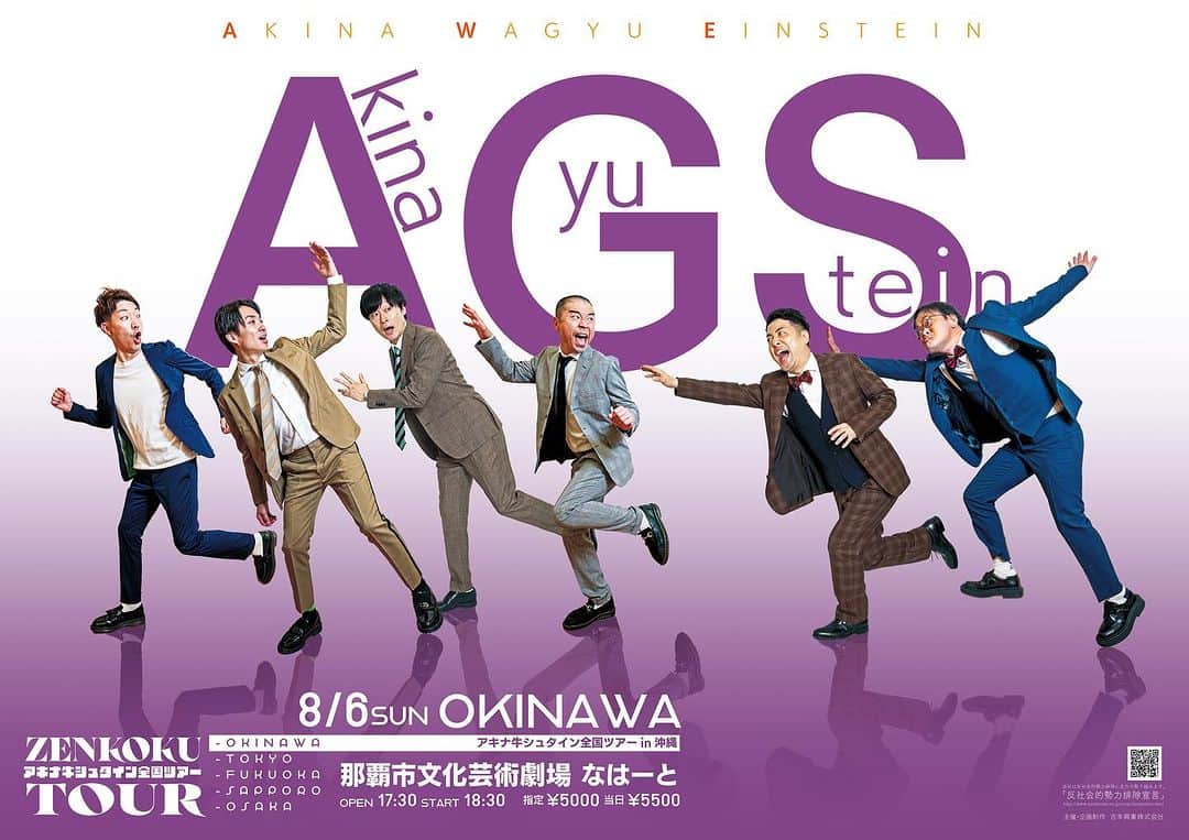河井ゆずるのインスタグラム：「8月6日沖縄でアキナと和牛とアインシュタインのユニットライブ『アキナ牛シュタイン』がございます。  本当に一人でも多くの方に来て観て頂きたいです！！！  遠方からの方も旅行がてらにいかがでしょうか？  皆さんの夏の思い出になってもらえるようなライブにしますので、是非是非来て下さい☺️✨」