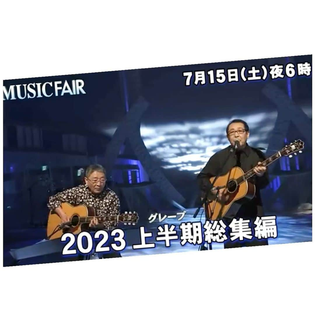 さだまさしさんのインスタグラム写真 - (さだまさしInstagram)「今日の📺 「MUSIC FAIR」 ７月１５日(土)１８：００〜１８:３０ 2023 上半期総集編 今年2/18 放送分より「精霊流し」が放送されます。 ぜひご覧ください。 https://www.fujitv.co.jp/MUSICFAIR/ . #ミュージックフェア #musicfair #総集編 #グレープ #精霊流し #吉田政美 #さだまさし #sadamasashi」7月15日 12時48分 - sada_masashi