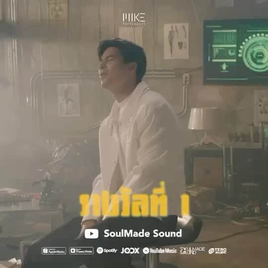 アム・パチャラパーのインスタグラム：「ฟังกันยังคะ หล่อ เสียงดีนะเนี้ย😍 @mike_pattaradet」