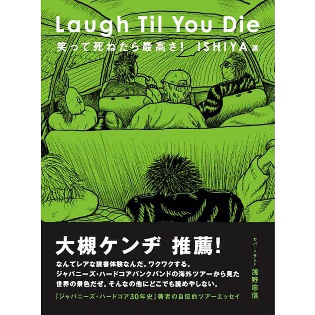 浅野忠信のインスタグラム：「ISHIYAさんの本の絵をまた描かせていただきました！  よろしくお願いします！」