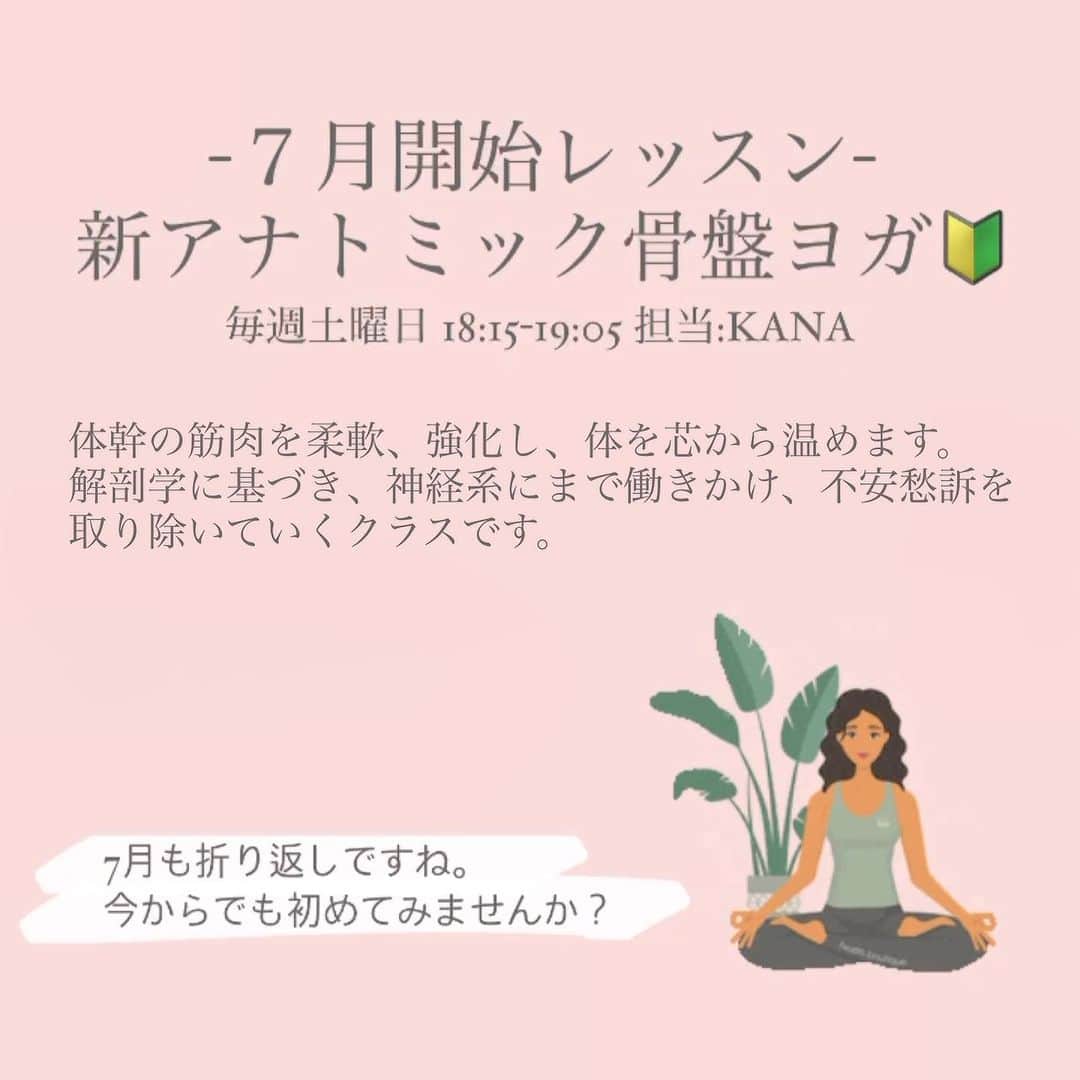 のインスタグラム：「.  -7月開始レッスン-新アナトミック骨盤ヨガ🔰 每週士曜日 18:15-19:05 担当：KANA  〜☆〜☆〜☆〜☆〜☆〜☆〜☆〜☆〜☆〜☆〜  体の筋肉を柔軟、強化し、体を芯から温めます。 解剖学に基づき、神経系にまで働きかけ、 不安愁訴を取り除いていくクラスです。  7月も折り返しですが、 今からでも新しいことを初めてみませんか？  #ジョイフィット長岡日赤 #長岡市ヨガ #長岡市 #長岡ヨガ #中越 #ホットヨガ #長岡ホットヨガ #ヨガ」