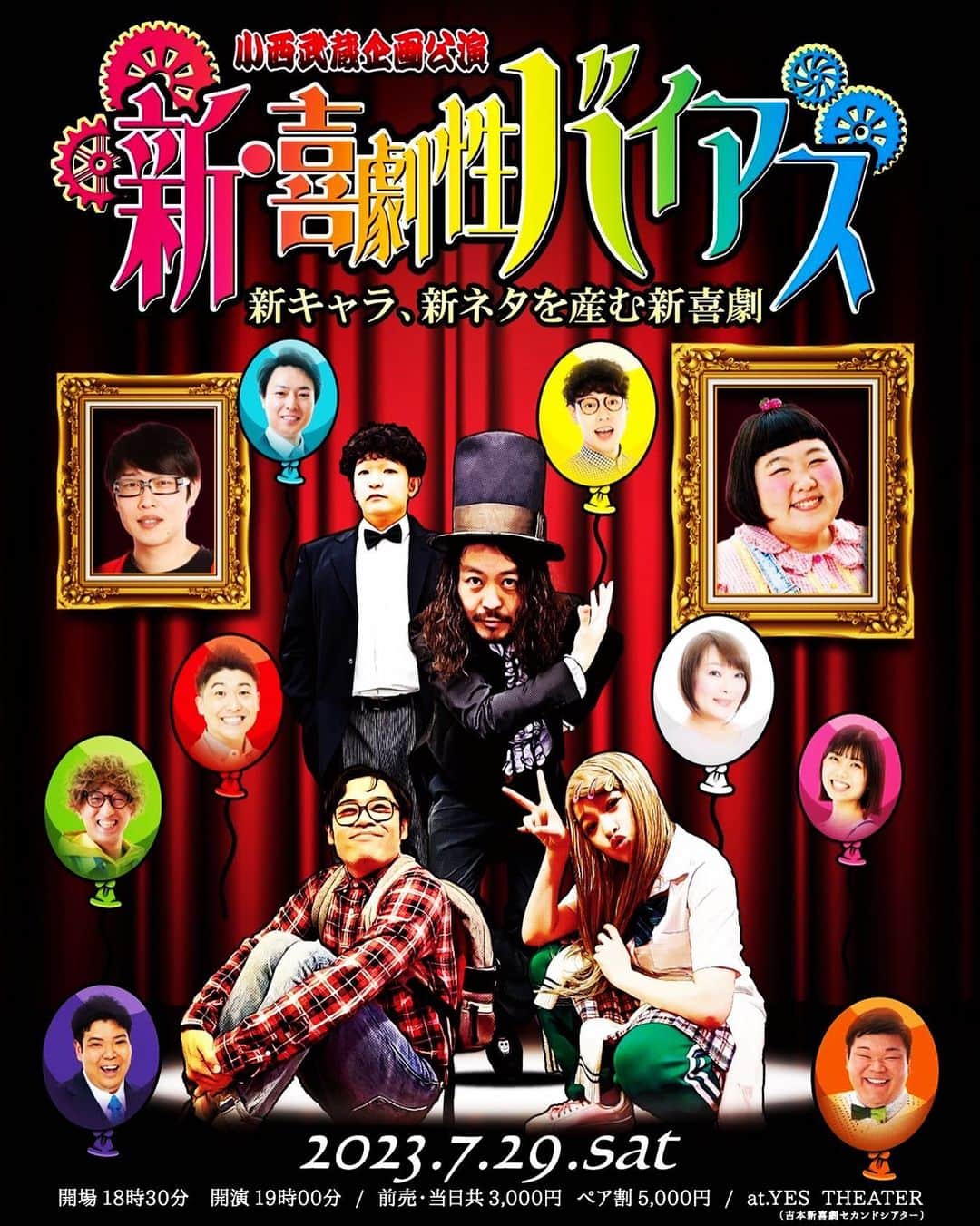 小西武蔵のインスタグラム：「キャスト決定🤪🖤🎶🧠🎶 ７月２９日１９時〜 セカンドシアター来て下さい🎞」