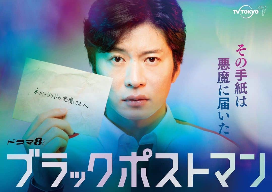 田中圭さんのインスタグラム写真 - (田中圭Instagram)「ドラマ8「#ブラックポストマン」  8月18日(金)夜8時スタート 初回 2時間スペシャル  #田中圭」7月15日 14時47分 - kei___0710