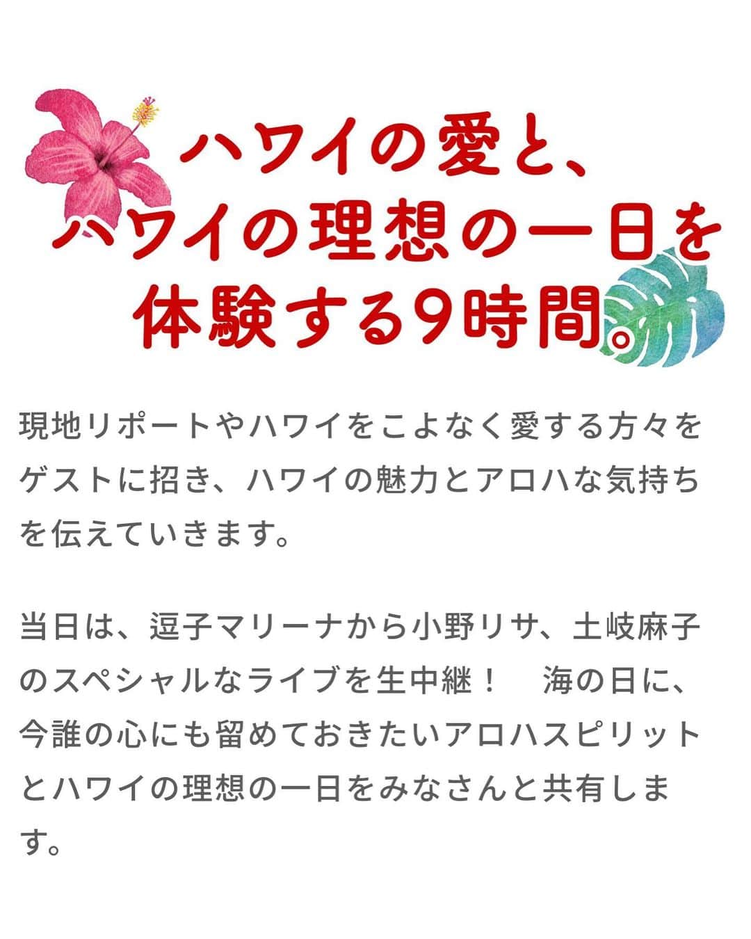 板井麻衣子さんのインスタグラム写真 - (板井麻衣子Instagram)「明後日7/17海の日オンエアです！ 朝9時から18時まで9時間生放送📻 別所さんとツインナビでお届けしまーす。 J-WAVE HOLIDAY SPECIAL JAPAN AIRLINES presents ALOHA! MAI HAWAII 聴いてね💛 . #jwave#radio#radiko#aloha#hawaii#jal#japanairlines#アロハ#🤙」7月15日 15時11分 - maikorophone
