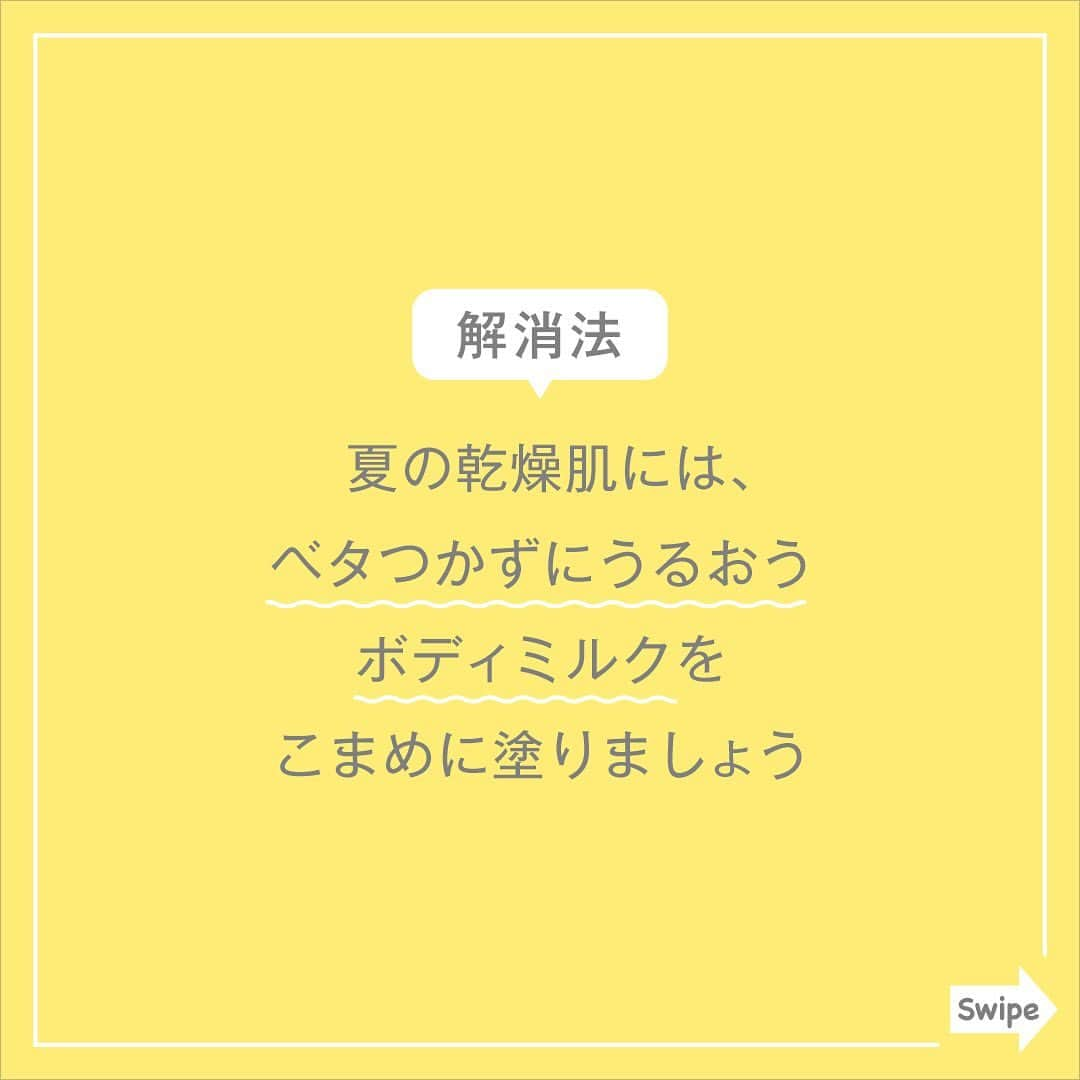 モイストダイアンボタニカルさんのインスタグラム写真 - (モイストダイアンボタニカルInstagram)「＊ 季節に合わせたお悩みを解消する「夏のお悩み相談」コラム第１回目がスタート🌈✨ 紫外線やエアコンなどで、夏は隠れ乾燥肌に注意🌞薄着になって素肌をさらすことが多いこの時期こそ、しっかりケアして自分を労ってあげましょう💕  #ダイアン #ダイアンボタニカル #ボタニカル #ボタニカルボディソープ #無添加 #ボディケア #ハンドケア #シャンプー #トリートメント #ボディミルク #ボディソープ #おこもり美容 #リラックスタイム #美容垢 #セルフケア #ビタミンC」7月15日 15時12分 - dianebotanical