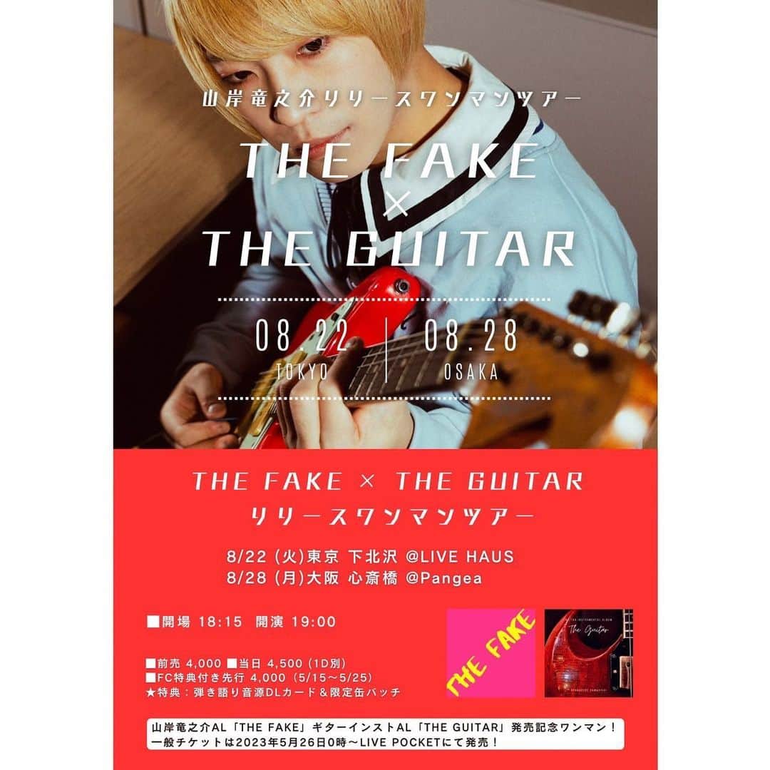 山岸竜之介のインスタグラム：「ワンマンライブのチケット発売中です！ 思っきり気合入ってるので ぜひ見に来てください！  8月22日 at 下北沢 LIVEHAUS 8月28日 at 大阪 心斎橋 Pangea  チケット ￥4,000 (＋ワンドリンク) open 18:15 start 19:00  チケットの購入は 僕のプロフィールから よろしくお願い致します！」