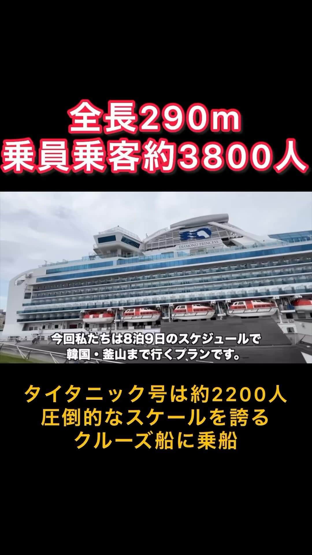 のインスタグラム：「これで総額55万円は高い？安い？超豪華＆食べ放題の日本発着海外クルーズに潜入」