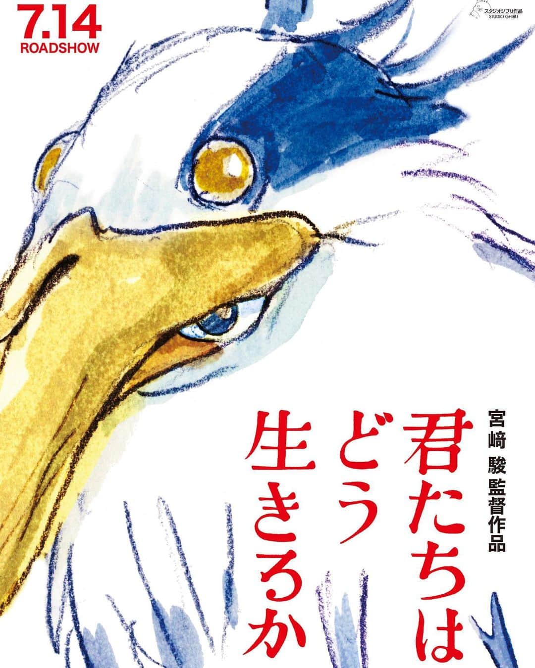 柴咲コウのインスタグラム：「7/14〜公開スタジオジブリ最新作 『君たちはどう生きるか』  声で出演しました。  宮崎駿監督に同じブースで、 直接アドバイスをもらえたこと。  鈴木敏夫プロデューサーと、スタジオの外で何気ない会話をしながら歩いたこと。  何物にも代えがたい尊い時間でした。  同じ時を生きていられることが、 とても嬉しい。  I'm appearing as a voice in the movie "How do you live" that was released on July 14.  #君たちはどう生きるか  #宮崎駿 #鈴木敏夫 #スタジオジブリ #studioghibli」