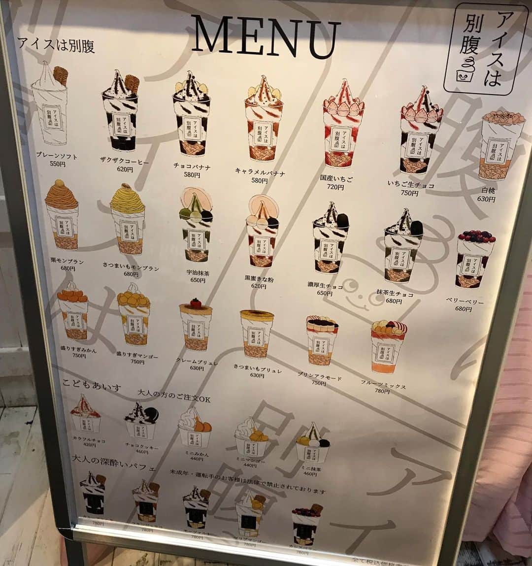 葵さんのインスタグラム写真 - (葵Instagram)「アイスは別腹～渋谷店～　 7月8日グランドオープン！！ @icebetsubarashibuya   プチ贅沢でお客様を笑顔に！ 映えて美味しいソフトクリーム屋 がコンセプトなお店だよ♪   ・さつまいもモンブラン ・フルーツミックス  種類も多くて子供用アイスもあるよ♡ とても美味しかった〜✨  #アイスは別腹 #アイスは別腹渋谷店 #パフェ #パフェ専門店 #夜パフェ#ニューオープン#渋谷ご飯 #夜パフェ専門店 #パフェ巡り#渋谷ランチ #渋谷カフェ#渋谷アイス」7月15日 15時43分 - dolphin_coconut