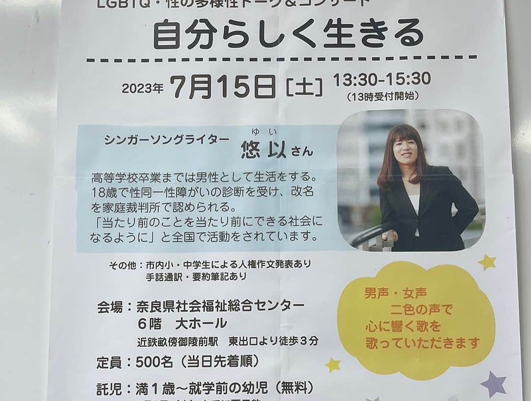 悠以さんのインスタグラム写真 - (悠以Instagram)「奈良県社会福祉センターで講演&ライブでした。ありがとうございました。」7月15日 16時12分 - yui.yuicomp