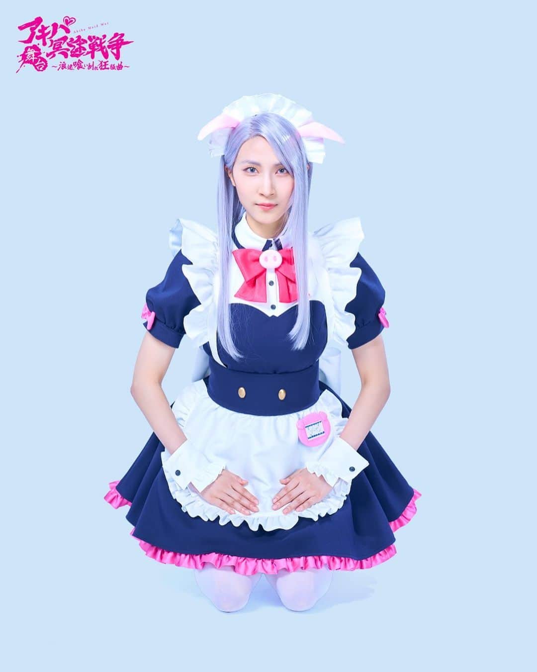 護あさなのインスタグラム：「. ビジュアル解禁しました🐷  #アキバ冥途戦争 #とんステ #ゾーヤ」