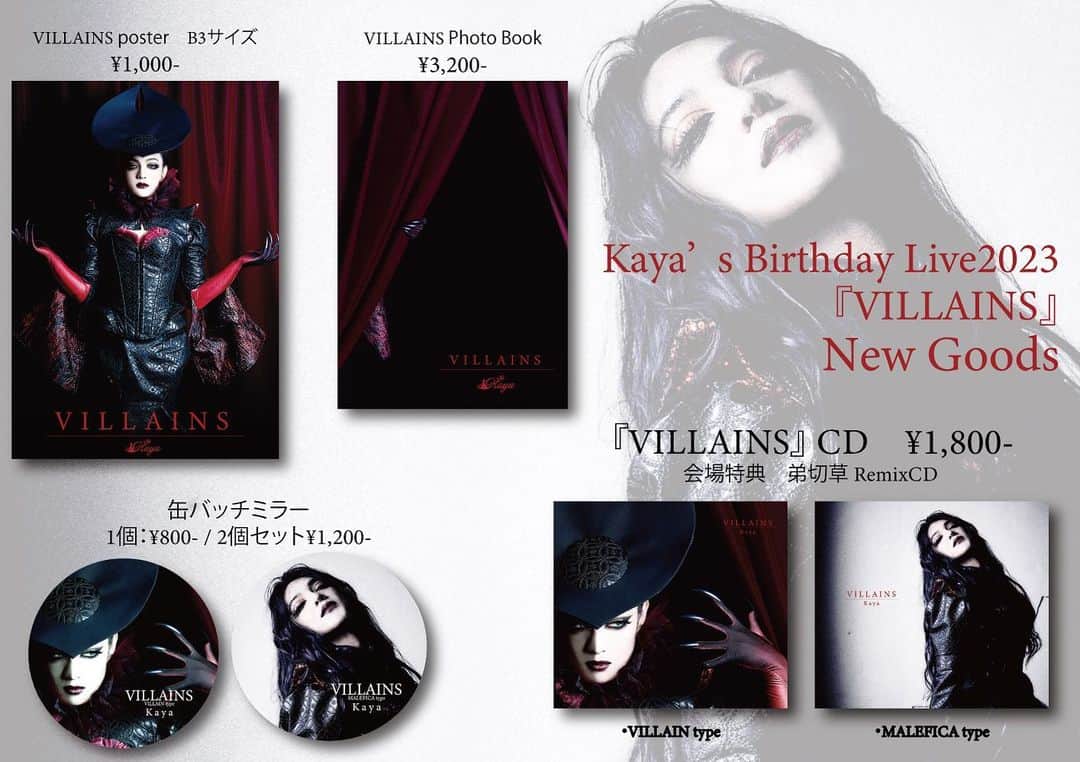 Kayaさんのインスタグラム写真 - (KayaInstagram)「Kaya’s Birthday Live2023『VILLAINS』 New Goods  その他、アクリルキーホルダー・17th Anniversaryサコッシュ・ROSE CD・ROSE Addict DVDなども販売します。 ※アクリルキーホルダーのショコラが完売間近です❣️  #Kaya」7月15日 17時13分 - kaya_official_account