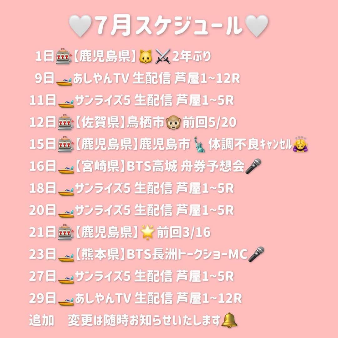 吉村遙のインスタグラム：「7月スケジュール🌻追加変更あったので改めてアップ🌈体調不良でダウンしてしまい15日鹿児島キャンセルとなりましたが、明日16日宮崎から通常営業に戻ります！！がんばりまーす❤️‍🔥」