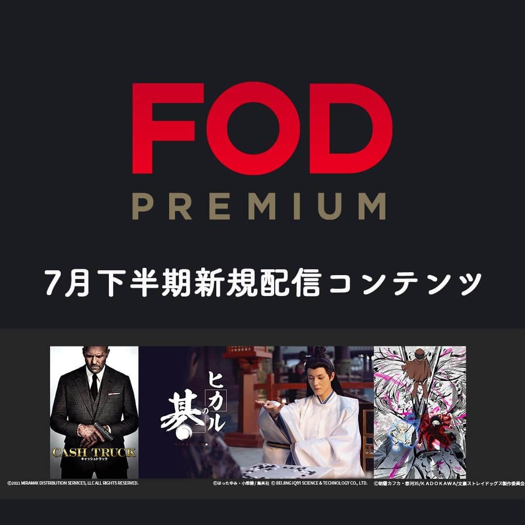 フジテレビ「FOD」のインスタグラム