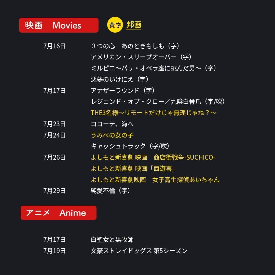 フジテレビ「FOD」さんのインスタグラム写真 - (フジテレビ「FOD」Instagram)「🆕#FOD 2023年7月下半期新規追加作品🆕  ＜#FODプレミアム＞#見放題  7/16〜7/31配信開始予定の作品です。 ※スケジュール変更の可能性も有  編集部おすすめはこちら▼▼▼ ▷ドラマ 『太陽は動かない -THE ECLIPSE-』 『2020年 五月の恋』 『ヒカルの碁』  ▷映画 『キャッシュトラック』  ▷アニメ 『文豪ストレイドッグス 第5シーズン』  他情報解禁前作品多数  是非プロフィールTOPのURLからチェックしてみて下さい🎵  #ドラマ #ドラマ好きな人と繋がりたい #映画 #映画好きな人と繋がりたい #アニメ　 #アニメ好きと繋がりたい #太陽は動かない #2020年五月の恋 #ヒカルの碁 #キャッシュトラック #文豪ストレイドッグス #藤原竜也 #竹内涼真 #安藤政信 #多部未華子 #吉田羊 #大泉洋 #フーシエンシュウ #チャンチャオ #ジェイソンステイサム #スコットイーストウッド #」7月15日 18時00分 - fod_official