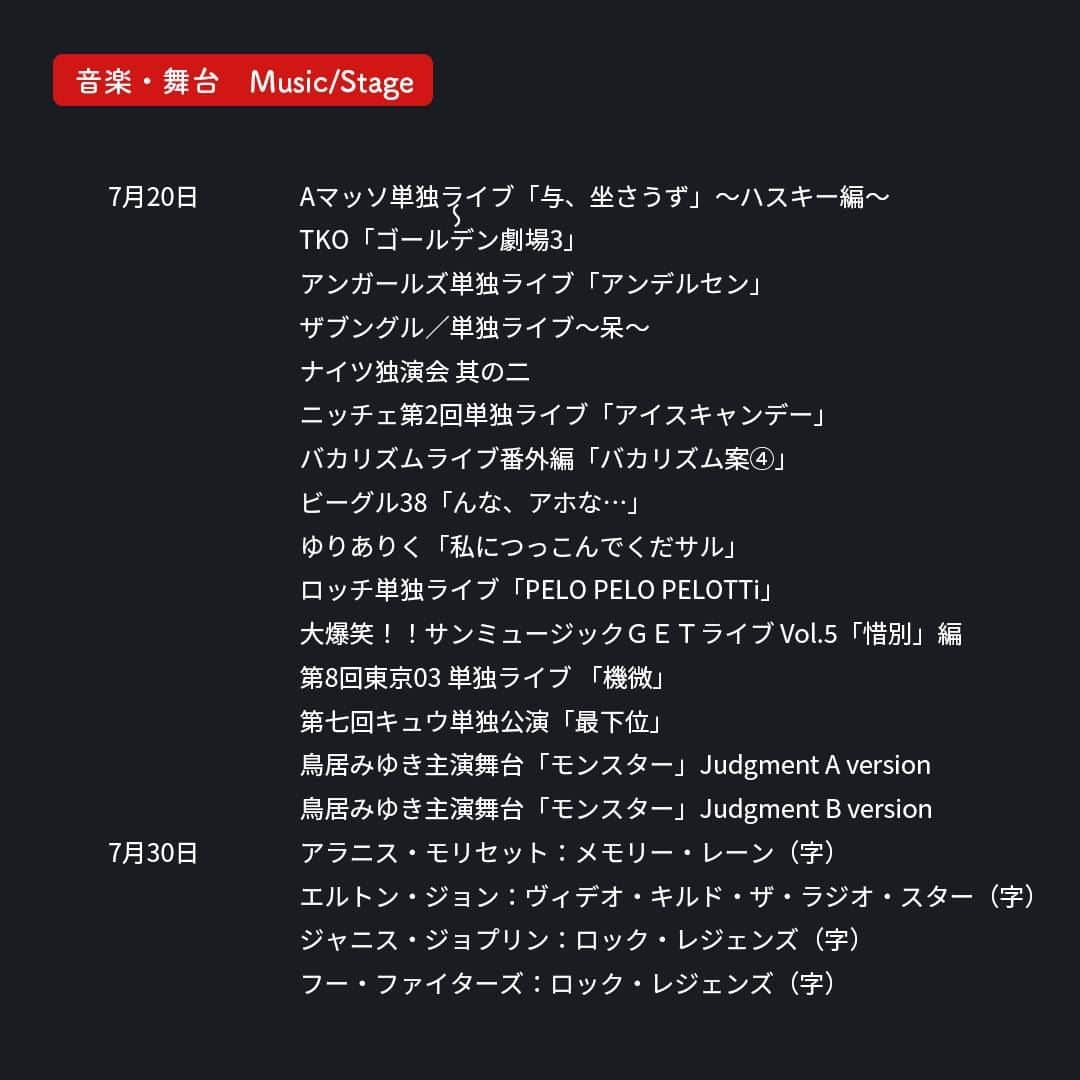 フジテレビ「FOD」さんのインスタグラム写真 - (フジテレビ「FOD」Instagram)「🆕#FOD 2023年7月下半期新規追加作品🆕  ＜#FODプレミアム＞#見放題  7/16〜7/31配信開始予定の作品です。 ※スケジュール変更の可能性も有  編集部おすすめはこちら▼▼▼ ▷ドラマ 『太陽は動かない -THE ECLIPSE-』 『2020年 五月の恋』 『ヒカルの碁』  ▷映画 『キャッシュトラック』  ▷アニメ 『文豪ストレイドッグス 第5シーズン』  他情報解禁前作品多数  是非プロフィールTOPのURLからチェックしてみて下さい🎵  #ドラマ #ドラマ好きな人と繋がりたい #映画 #映画好きな人と繋がりたい #アニメ　 #アニメ好きと繋がりたい #太陽は動かない #2020年五月の恋 #ヒカルの碁 #キャッシュトラック #文豪ストレイドッグス #藤原竜也 #竹内涼真 #安藤政信 #多部未華子 #吉田羊 #大泉洋 #フーシエンシュウ #チャンチャオ #ジェイソンステイサム #スコットイーストウッド #」7月15日 18時00分 - fod_official