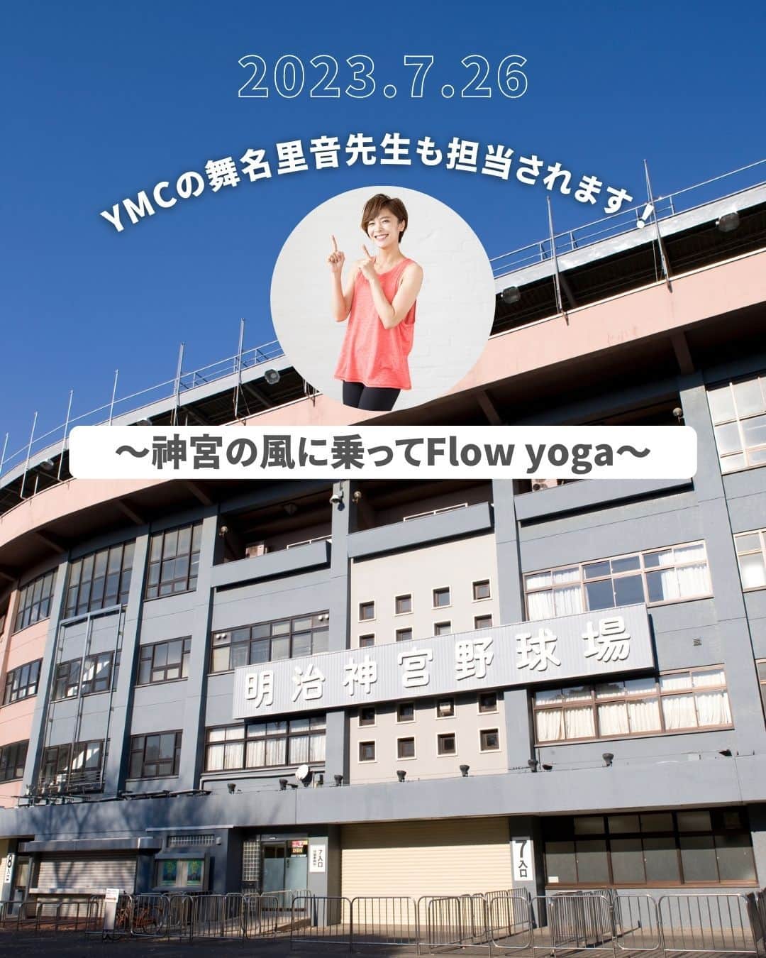 YMCメディカルトレーナーズスクール公式さんのインスタグラム写真 - (YMCメディカルトレーナーズスクール公式Instagram)「@ymcmedical　👈　他の投稿もチェック  こんにちは！ YMCメディカルトレーナーズスクールです✨  5/30に行われた神宮ヨガ(@activeicon)のイベントに新宿校の友美先生(@yumiyoga28)と横浜校の南先生(@ogami.yoga)が参加されたときの様子をご紹介します🧘‍♀️  蒸し暑い日でも、開放的な空間でするヨガは最高に気持ちよさそうですね😊🌿  5/30から全８回の開催が予定されており、 7/26には元宝塚歌劇団花組娘役、そしてYMCでヨガ講師も務めて下さっている舞名里音先生(@maina_rion)も担当されます🤍  普段はなかなか降りることができない神宮球場のグラウンドでヨガを楽しめる貴重な贅沢な時間・・・ ぜひ気になる方は『神宮ヨガ』で検索してみてくださいね！  ：：：：：：：：：：：：：：：：：：：：：：  YMCメディカルトレーナーズスクール @ymcmedical　◀️　🙌  ヨガ・健康に関する役立つ情報を発信中📶  ：：：：：：：：：：：：：：：：：：：：：：  #ymcメディカルトレーナーズスクール　 #YMCヨガスタジオ　 #RYT２００　 #ヨガ資格　 #ヨガインストラクター #神宮ヨガ」7月15日 18時00分 - ymcmedical