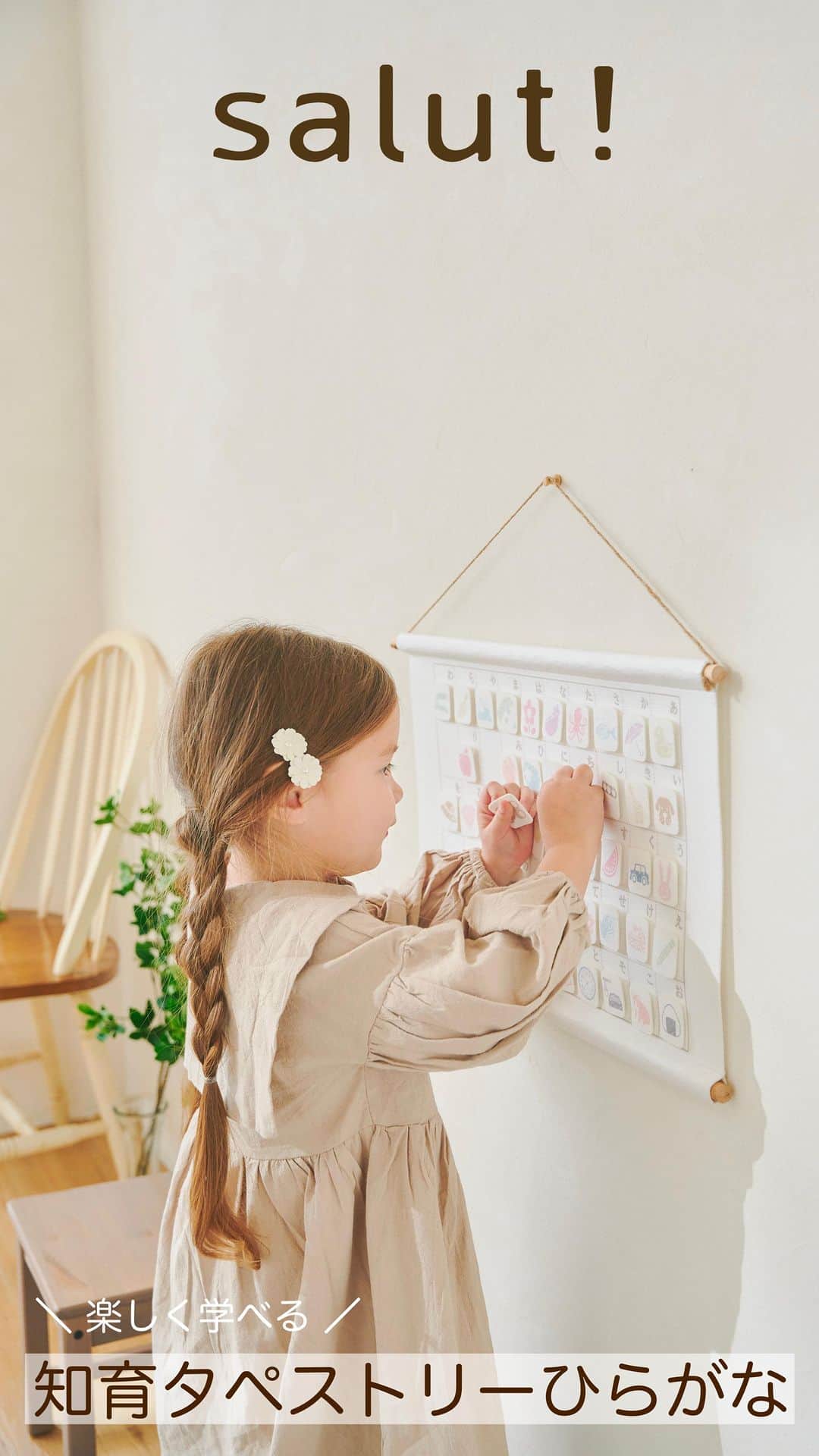 salut!のインスタグラム：「｟ 画像をタップすると商品ページが見れます✏️ ｠ ･･････ ⁡ ⚪︎知育タペストリーひらがな ¥1100 ⁡ ･･････ ⁡ 遊びながら楽しく学べる 知育タペストリーひらがな🌷 ⁡ 使わない時は壁に飾っていても とっても可愛いデザイン◌ ⁡ ─────────── ⁡ 公式通販サイトは @salut_shop トップページURLよりご確認下さいませ𓍯 ⁡ ─────────── 店舗により在庫状況が異なります。 一部店舗の営業時間等が異なる場合がございます。　 予め各館のHP等をお確かめくださいませ。 ご不便をお掛けして申し訳ございませんが予めご了承くださいますようよろしくお願いします。 ─────────── #サリュ #salut #まいにちインテリア #インテリア雑貨 #雑貨店 #雑貨屋 #雑貨屋さん巡り #知育 #知育玩具 #知育ママ #知育遊び #知育教材 #知育おもちゃ #知育あそび #おもちゃ #キッズ #ママライフ #こどものいる暮らし #タペストリー #壁掛け #壁掛けインテリア #子供部屋 #子供部屋インテリア #子供部屋作り #男の子ママ #女の子ママ」