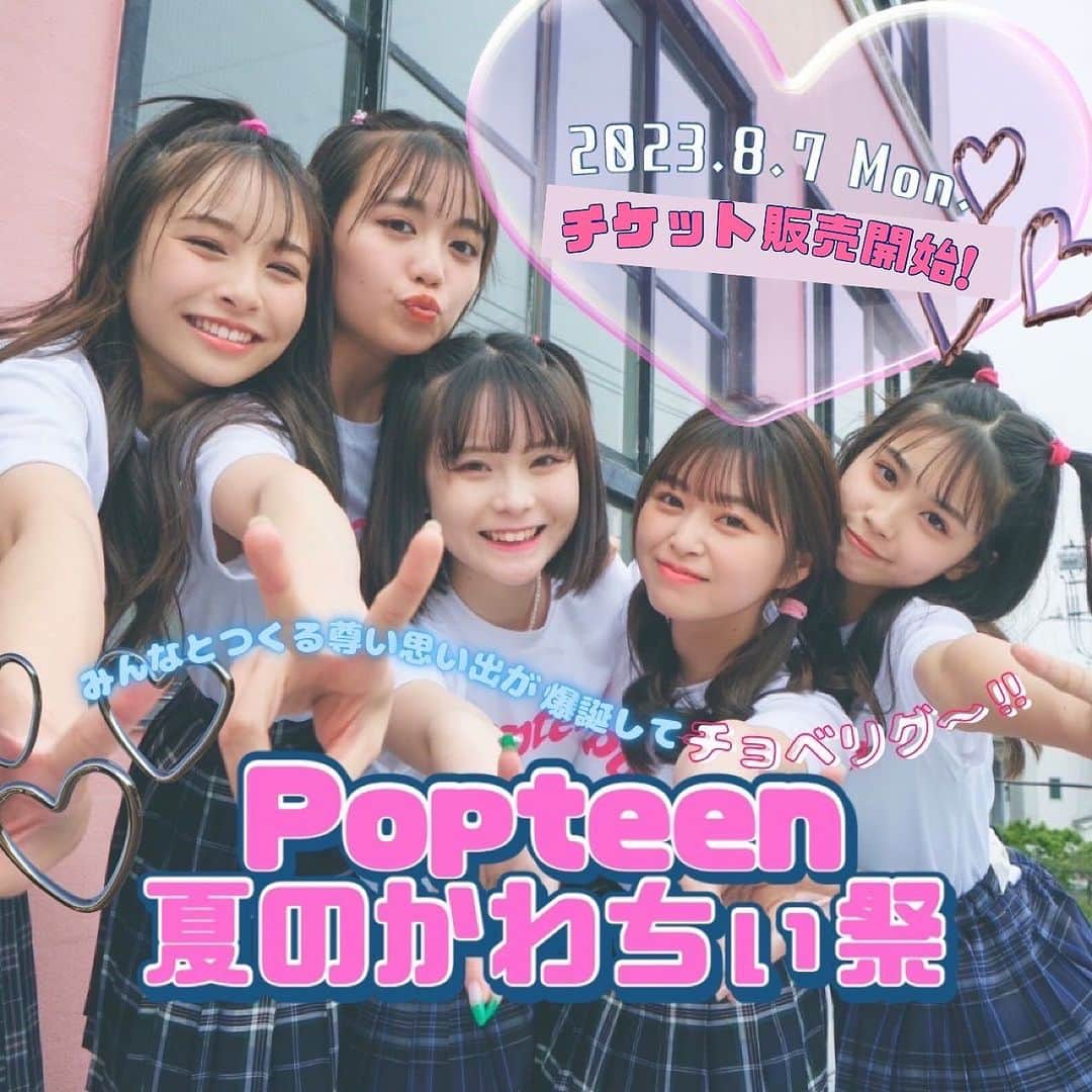 Popteenのインスタグラム