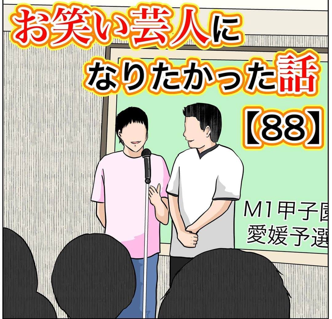 バラシ屋トシヤのインスタグラム：「お笑い芸人になりたかった話88  ブログにて続きが先読みできます。お手数ですがストーリーズまたは @barashiyatoshiya のホームリンクからご覧くださいませ。  #漫画 #マンガ #まんが #インスタ漫画 #ブログ #お笑い #芸人 #笑 #エッセイ #ライブドアインスタブロガー」