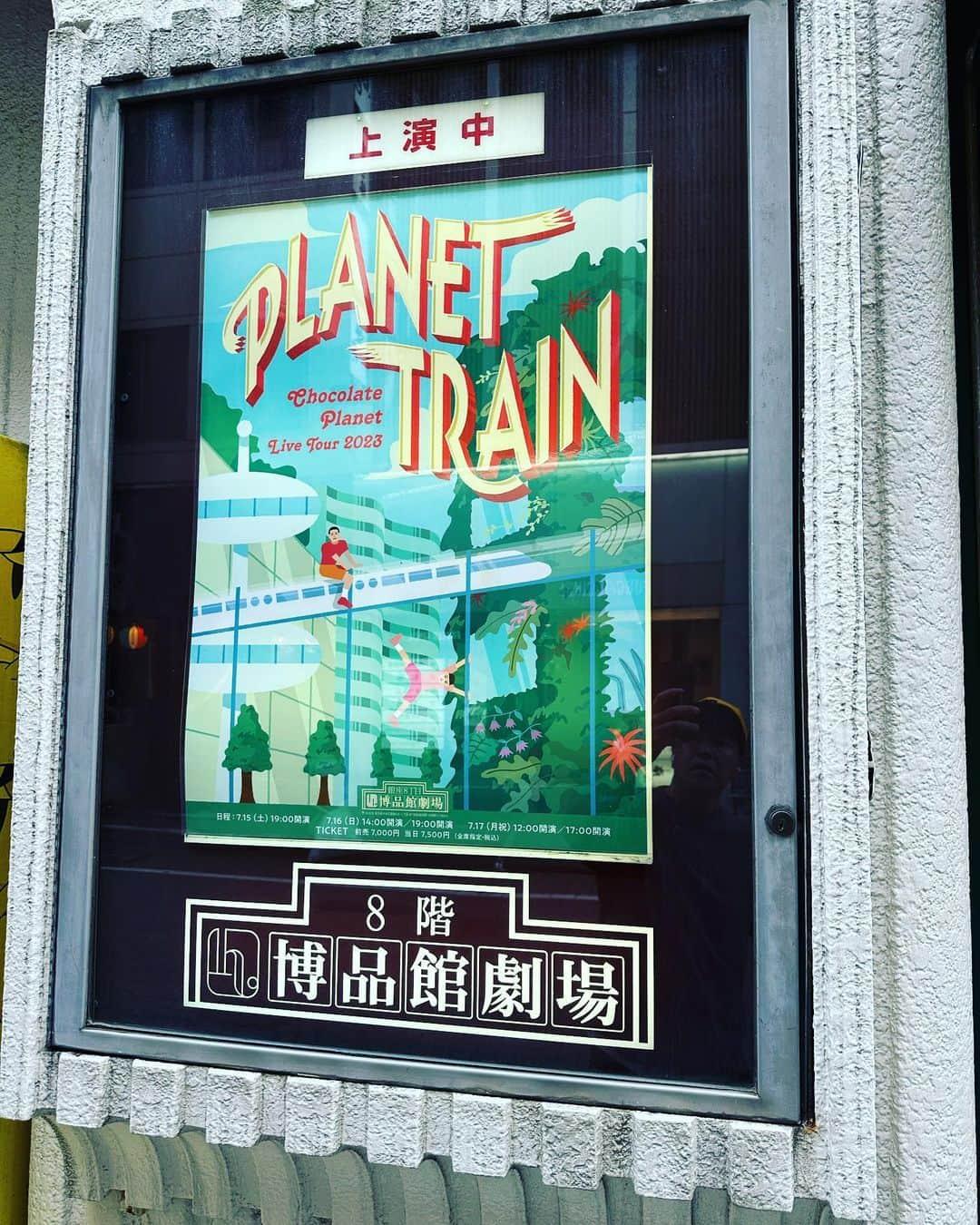 長田庄平のインスタグラム：「まもなく出発！  #PLANETTRAIN #プラネットトレイン #チョコレートプラネット #単独ツアー #プラトレ」