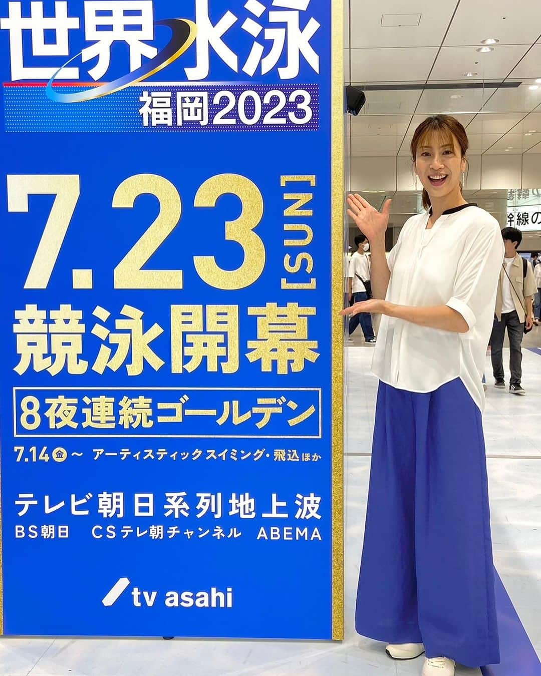 寺川綾のインスタグラム：「今日の衣装💙🤍 水泳イメージはやっぱりブルー💙 東京駅よりお伝えさせていただきました🙇‍♀️ #世界水泳福岡2023  #世界水泳  #水泳  #福岡 #7月15日  #生放送  #ブラウス  #カラーパンツ  #icb  #シルバーアクセサリー  #ピアス  #エトワライト  #ヒガシヤマピーアール  #東山pr  #スニーカー  #ミズノ  #衣装  #ありがとうございました🙏」