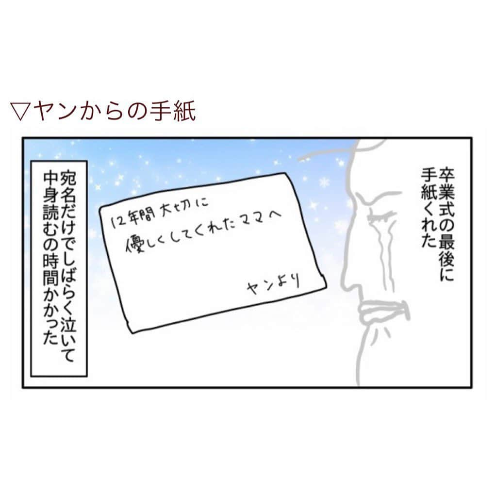 つんさんのインスタグラム写真 - (つんInstagram)「ヤンの卒業式  もう号泣  この時の話は 後世に語り継いでいく所存です📕  小学校6年間 本当に頑張ったね！  ヤン、卒業おめでとう😭😭😭  ～完～   #小学校卒業式  #小学6年生」7月15日 18時51分 - yan_mugi