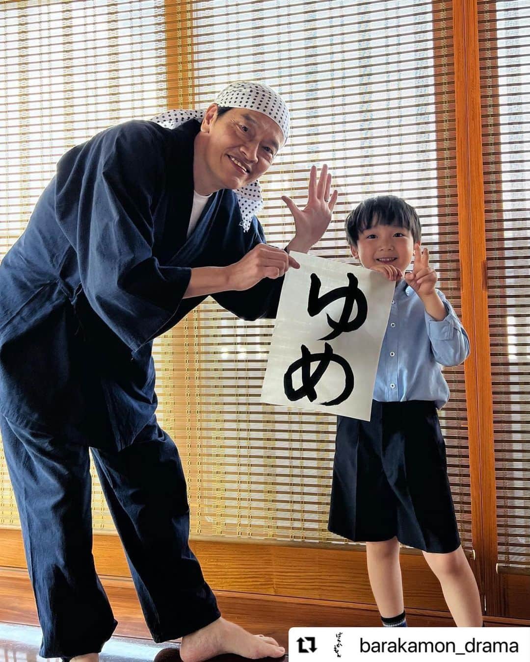 石塚錬さんのインスタグラム写真 - (石塚錬Instagram)「. 👦💬「だいいちわ、どうでしたか？ぼくはみていてこころがあったかくなりました🥺みられなかったひとはTVerでみてね📺らいしゅうもたのしんでね😊」by れん . #三連休なにするばらかもんみる  #Repost @barakamon_drama with @use.repost ・・・ ⋱#ばらかもん 今週の「書」☀️⋰  第1話に出てきた「書」をご紹介！  お次は 🎐「ゆめ」by幼少期の清舟（#石塚錬 ）  父・清明（#遠藤憲一 ）に憧れた清は "清舟"として書道家の道へ...  第1話はTVer、FODで見逃し配信中❕  #三連休なにするばらかもんみる  #フジテレビ」7月15日 18時53分 - ishizuka_ren