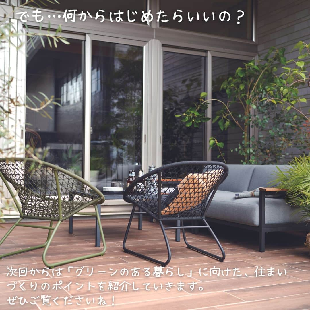 ミサワホーム株式会社さんのインスタグラム写真 - (ミサワホーム株式会社Instagram)「@misawahomes⠀ ＜vol.1＞「グリーンのある暮らし」 #癒しのグリーン ￣￣￣￣￣￣￣￣￣￣￣￣￣￣￣ 新シリーズがスタート♪  コロナ禍により変化した暮らし方。 住まいで過ごす時間が長くなるにつれ「グリーン」に対する関心が高まっているようです。  皆さんも身近に「グリーン」を取り入れてみませんか？  空間に「グリーン」を取り入れると、リラックス効果やストレス低減効果があったり、パフォーマンスを向上させる効果が…！  さらには、空気清浄作用や育てる楽しみも。 「グリーン」でさらに豊かな暮らしを実現しませんか？  …でも「グリーンのある暮らし」って何からはじめたらいいの？ 難しさを感じている方も多いのではないでしょうか。  「グリーンのある暮らし」シリーズでは、  ・はじめての「グリーンのある暮らし」 ・育てやすい動線や間取りのポイント ・ハンギンググリーンって？ ・上手に取り入れたいフェイクグリーン  など、「グリーンのある暮らし」の実現に向けた住まいづくりのポイントをご紹介します。  ぜひご覧くださいね！  ￣￣￣￣￣￣￣￣￣￣￣￣￣￣￣ #misawahome  #ミサワホーム  #ミサワホーム注文住宅  #新築 #一戸建て #自由設計の家  #住宅デザイン  #空間デザイン  #デザイナーズ住宅  #ハウスメーカー選び #建築事例 #高天井 #蔵のある家 #観葉植物インテリア #観葉植物のある家 #グリーンのある暮らし #インテリアグリーンのある暮らし #ベランダガーデン #グリーンインテリア #インテリアグリーン #インテリアプランツ #ハンギンググリーン #フェイクグリーン #中庭のある家 #中庭のある暮らし #好きなものに囲まれた暮らし #おうち時間を楽しむ #癒やしの空間 #ヌック」7月15日 19時00分 - misawahomes