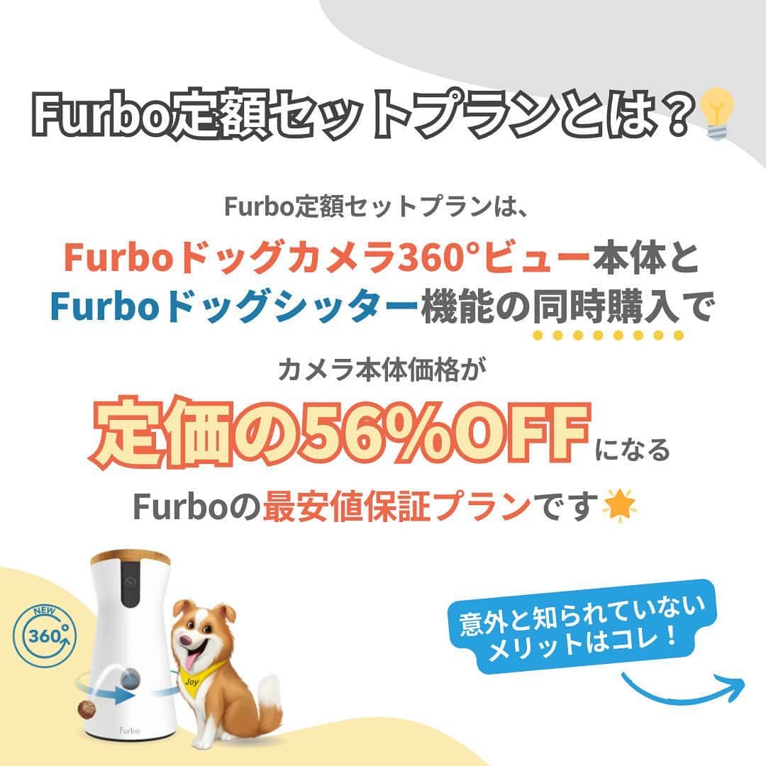 Furbo ドッグカメラさんのインスタグラム写真 - (Furbo ドッグカメラInstagram)「Furboを最もお得に購入するなら……  「Furbo定額セットプラン」が断然オススメ🐾✨   Furbo定額セットプランは どこよりもお安くFurboカメラ本体を購入できる 公式の最安値保証プランです🌟  料金や永久保証については ↑画像で紹介した通りですが、  Furboカメラ本体とFurboドッグシッターを 同時購入するメリットはまだまだ他にも たくさんあるんです！🤩  とってもリーズナブルに 愛犬に安心・安全なお留守番環境を プレゼントできるトータルケアプラン・・・  詳しくはプロフィールリンク🔗から 今すぐ公式サイトをチェック! 🐕💨  ⇨ @furbo_japan      ⋯     Special Thanks to @miya975 💛  #Furbo #ファーボ #ファーボは見た #ファーボでお留守番できるもん #ドッグカメラ #ペットカメラ #見守りカメラ #お留守番カメラ #犬すたぐらむ #犬好きさんと繋がりたい #犬グッズ #ペットグッズ #ペット用品 #ペット家電」7月15日 19時06分 - furbo_japan