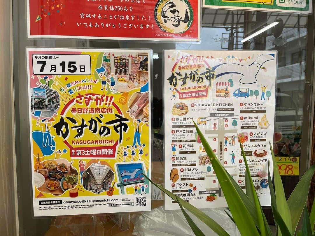 堀内正美さんのインスタグラム写真 - (堀内正美Instagram)「神戸市中央区の春日野道商店街にある『神戸ご縁屋』さんが〜レモネードスタンドを開くとのことを聞きつけ〜お伺いする‼️ 若者たちがやってるお店『神戸ご縁屋』 🌟https://goennya.com/  これからは〜春日野道商店街で毎月第三土曜日に開かれる『かすがの市』でレモネードスタンドを開いてくれるそうだ👍  #神戸ご縁屋 #春日野道商店街 #レモネードスタンド　  #エンヂニア珈琲　 #大安亭市場  #堀内正美」7月15日 19時12分 - horiuchimasami