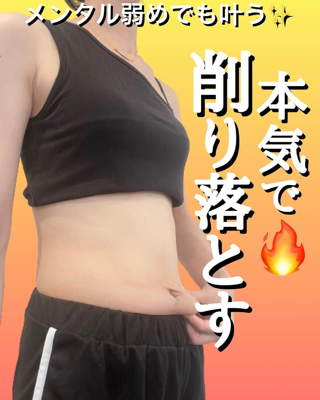 さやピラのインスタグラム：「他痩せピラティスはこちら⇒ @sayaka8346  ⁡ 私ごとですが… 最近PC作業が多くて おっお腹がやばいことに😨😨😨 ⁡ とりあえず 「骨盤後傾姿勢」を改善しながら インナーマッスル強化し お腹締めていきましょ🔥 ⁡ そして今日みたいな暑い日は 無理に腹筋やスクワットを 頑張ったりしても 実は逆効果に…😨 ⁡ 今日アップした動画みたいに 呼吸法を入れながらインナーマッスルに フォーカスしてピラティスを することをオススメします☝️‼️ ⁡ ぜひこれからも 『#さやピラ』と一緒に今日のピラティスで 痩せボディ目指しましょ😆 ⁡ ⁡ できたエクササイズは『保存』して やった証を残しておいてね✨ ⁡ ____________________ ⁡ 【さやピラオンラインレッスン】 ⁡ インスタの動画だけでは分からない 【身体の整え方】【メンタルケア】 を行いながら『笑顔ピラティス』を さやピラレッスンで行ってます！ ⁡ 次回の募集は6月末です。 @sayaka8346 のDMで問い合わせ おまちしてます☺️ ⁡ ____________________ ⁡ ⁡#ストレッチ #ピラティス  #お腹痩せ #痩せる #痩せる方法 #産後ダイエット  #ダイエット #姿勢改善  ⁡」