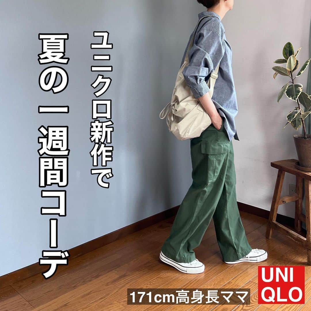 ak_m1120のインスタグラム：「夏も長袖着る派です🫶🏻 @ak_m1120 ←171cmアラフォーママ  UNIQLO新作を取り入れた夏の1週間コーデ☝️ 今年はまだ半袖着てません😂 5分袖➕アームカバー タンクトップにリネンシャツ 長袖シアー が定番になっています🙆‍♀️ . . . めちゃくちゃ暑いのに涼しい顔をするのが得意です😏 . . .  ____________________________  ◎ @ak_m1120 ☞ 　高身長ママのユニクロアイテム着レポ 　着回しコーデなど毎日投稿中◎ 　171cm／骨格ウェーブ  ◎WEARISTA みー 　over 70,000 followers 　WEARにて mememe1120で検索🔎  ◎ユニクロGU公式アプリ公認インフルエンサー  　StyleHinter みー ak_m1120で検索🔎  ◎ファッションセンターしまむらにて 　コラボソックス発売中！ 　 　販売店舗☟ 　https://www.shimamura.gr.jp/shop/shop-list/42/  ____________________________  #ユニクロ #ユニクロコーデ #ユニクロ購入品 #ユニクロ新作  #プチプラコーデ  #上下ユニクロ #高身長ママ #高身長コーデ #171cm #夏コーデ #1週間コーデ」